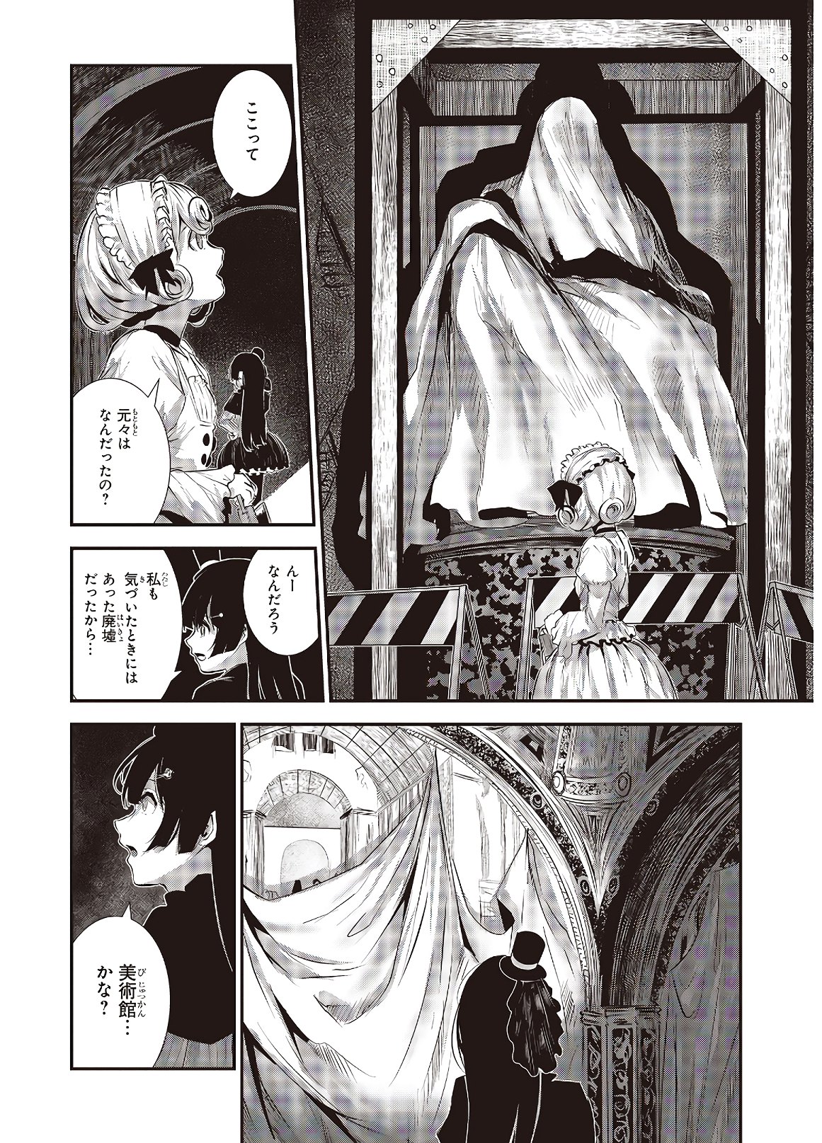 コーヒームーン 第2話 - Page 26