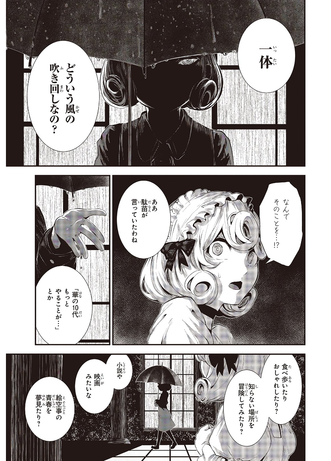 コーヒームーン 第2話 - Page 29