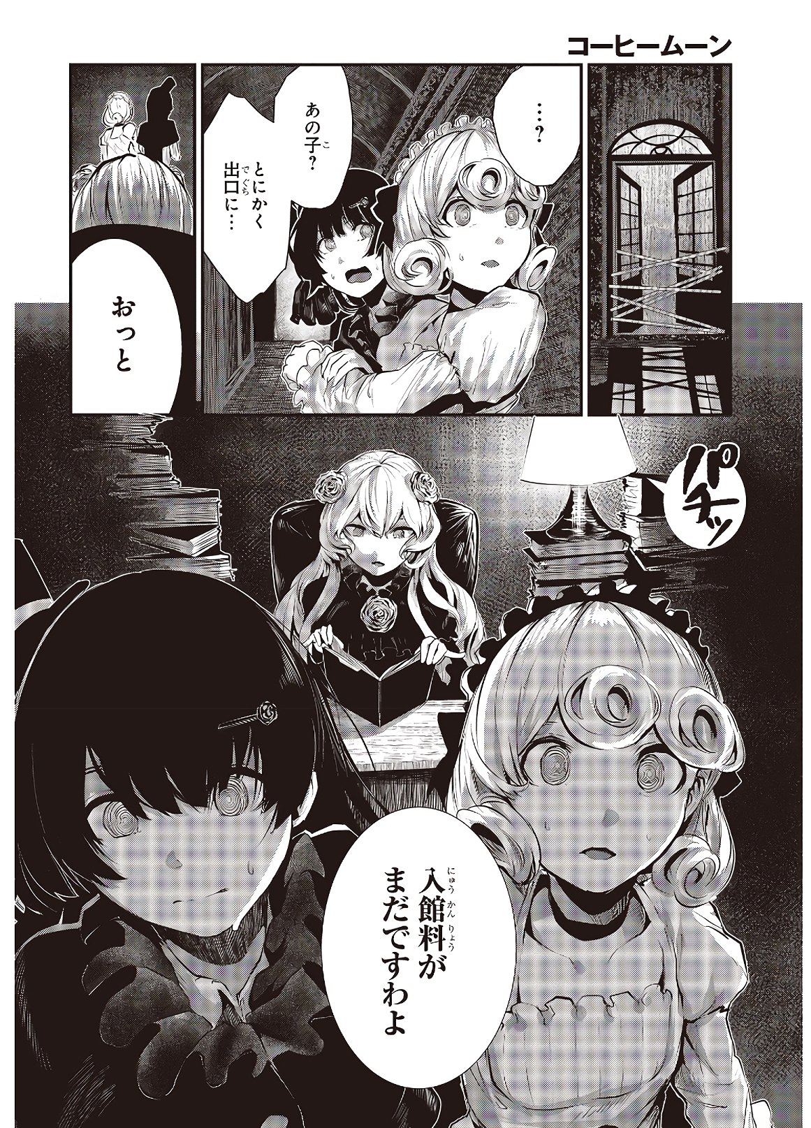 コーヒームーン 第2話 - Page 34