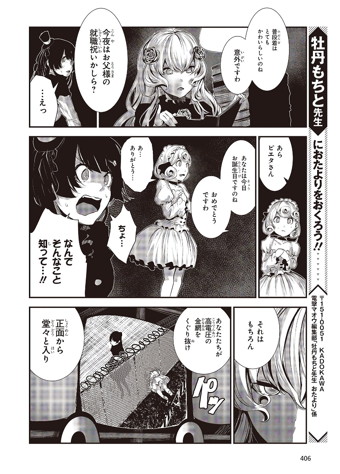 コーヒームーン 第2話 - Page 36