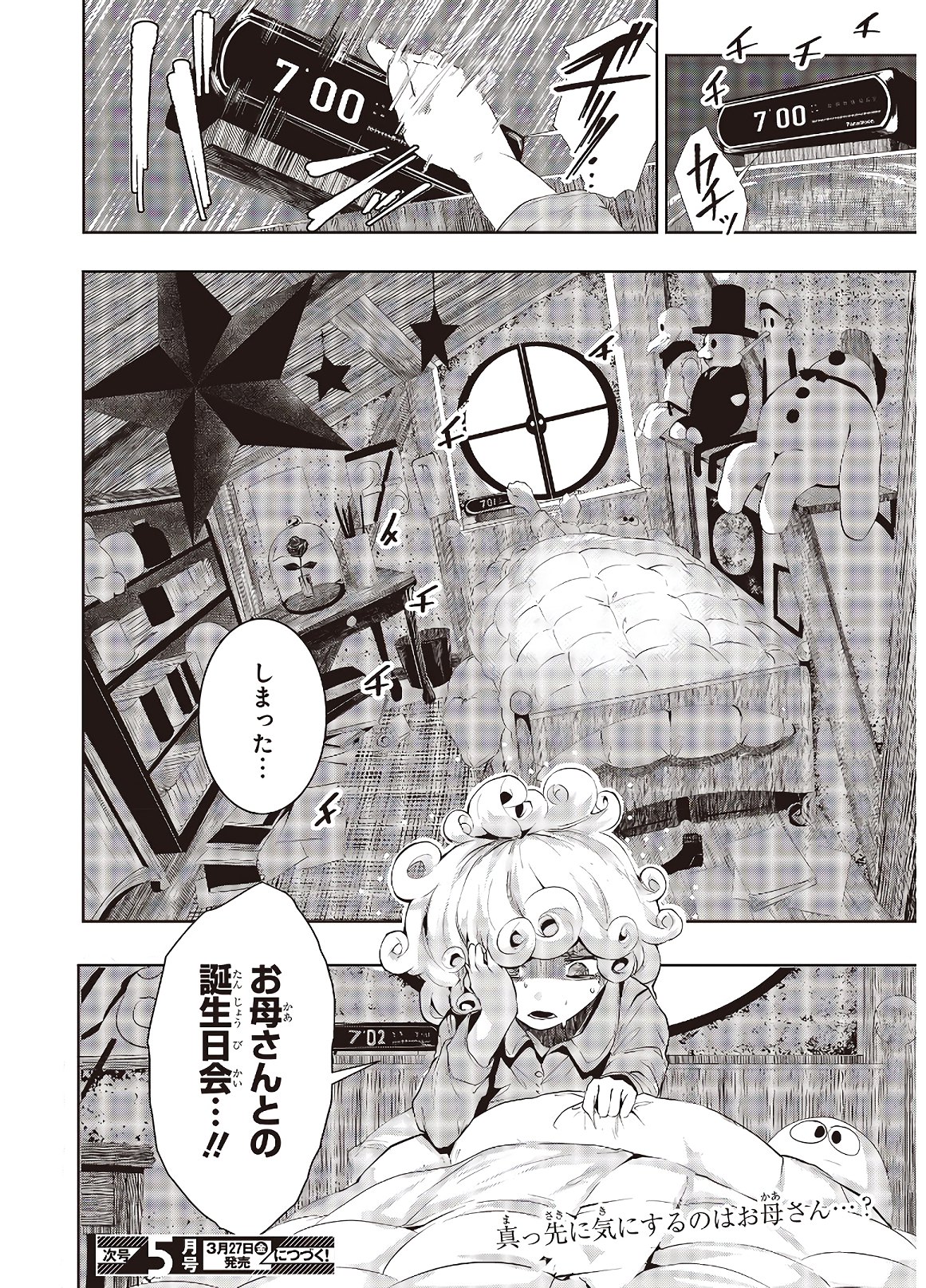 コーヒームーン 第2話 - Page 42