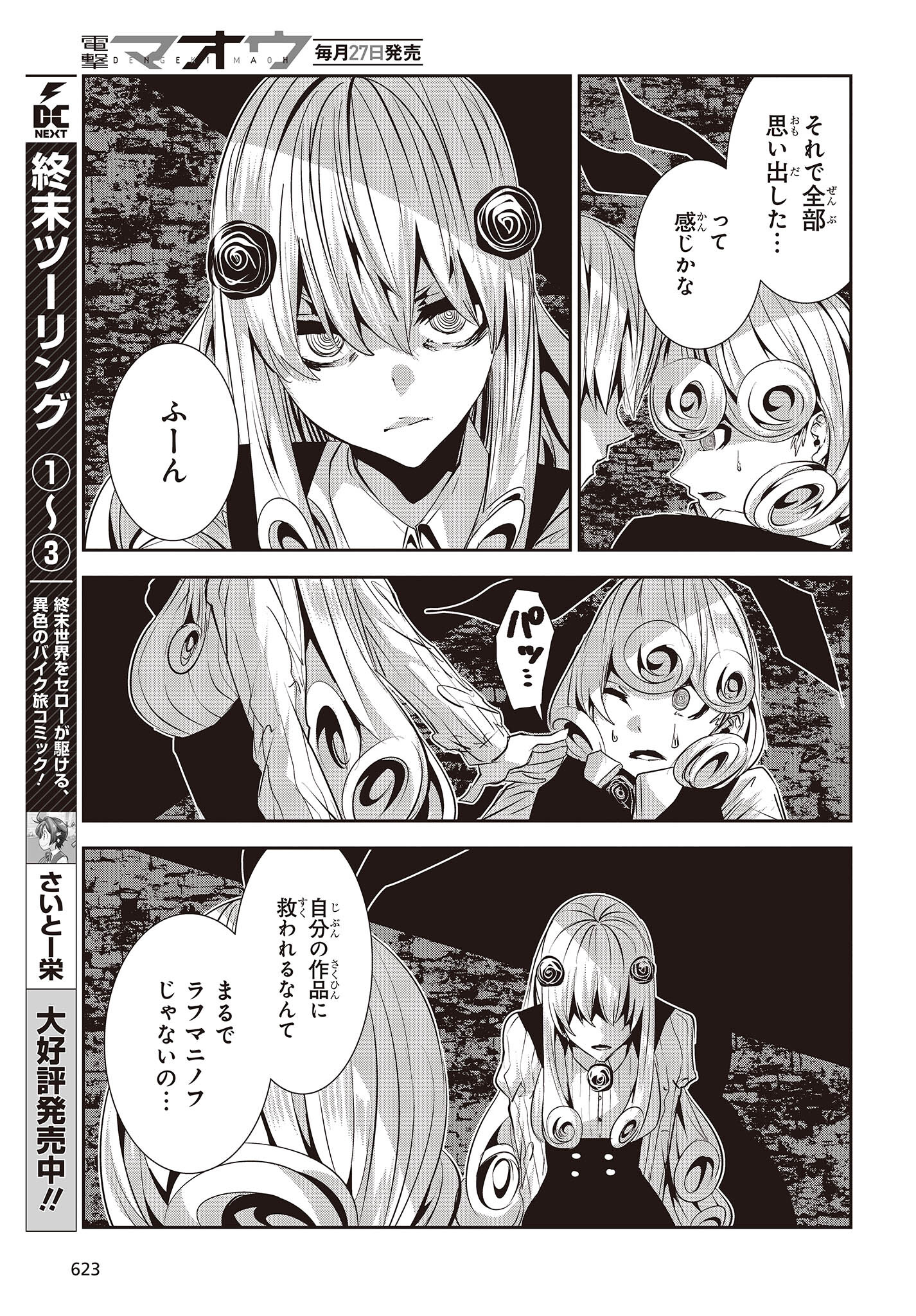 コーヒームーン 第24話 - Page 5