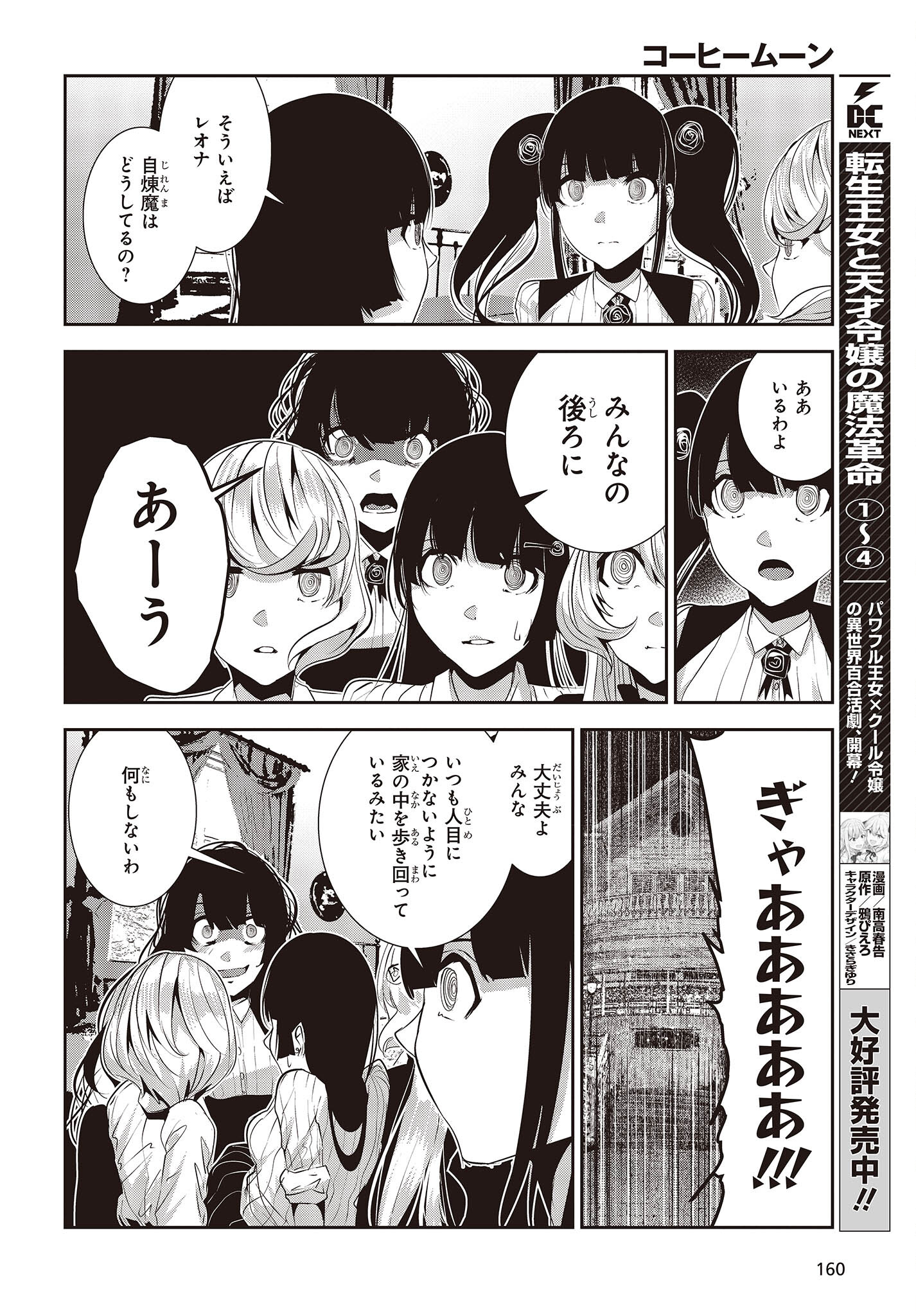 コーヒームーン 第25.5話 - Page 8