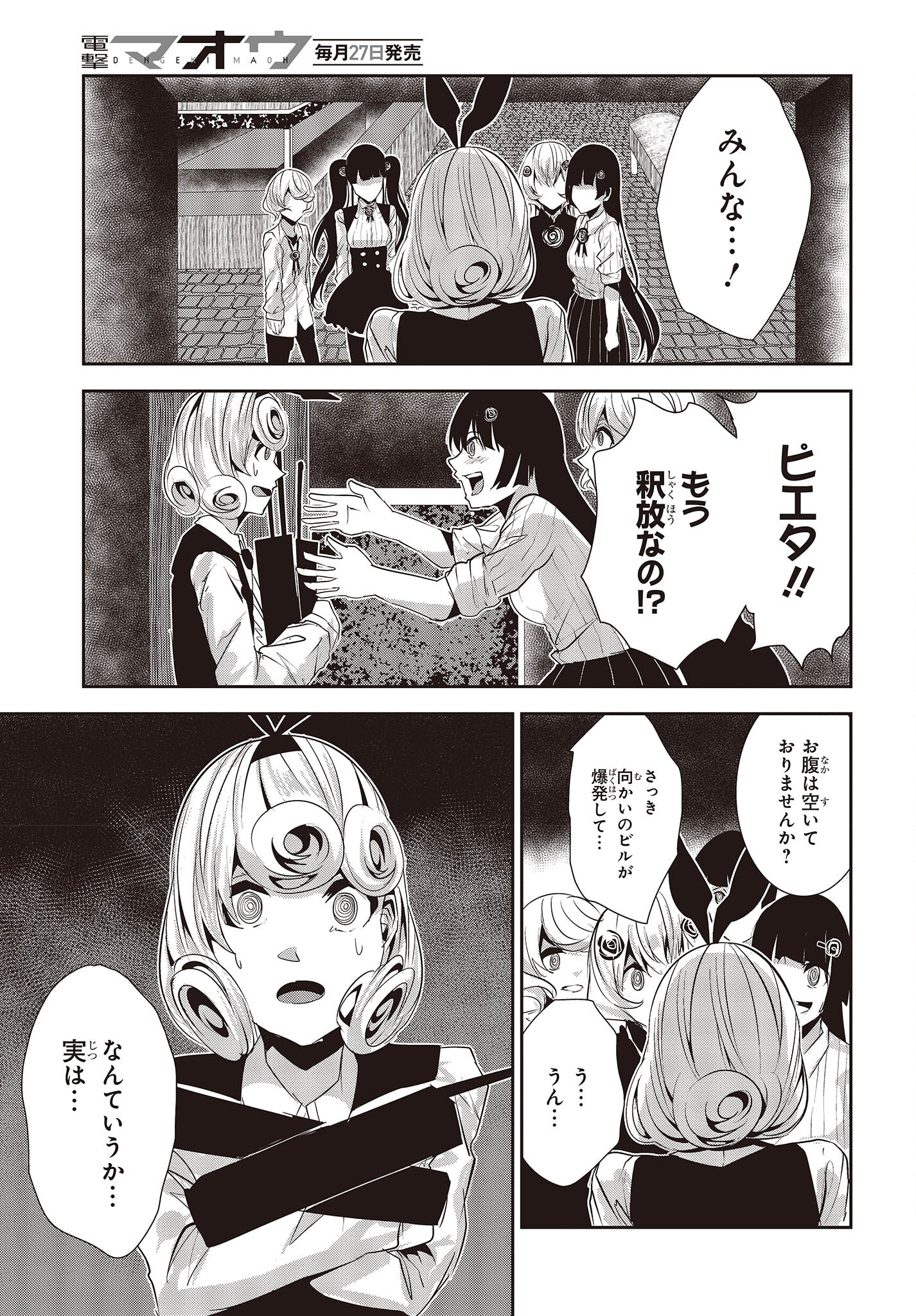 コーヒームーン 第25話 - Page 13