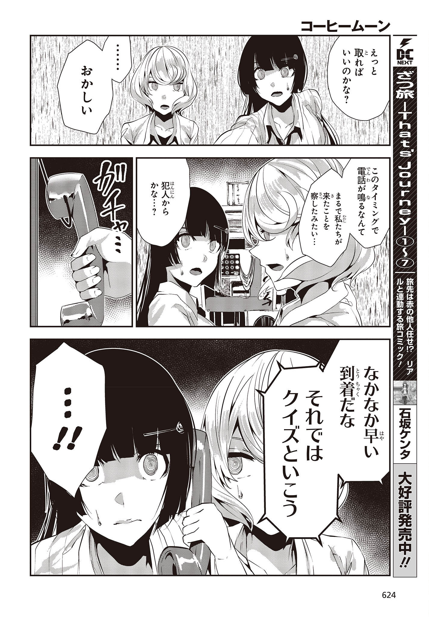 コーヒームーン 第26話 - Page 6