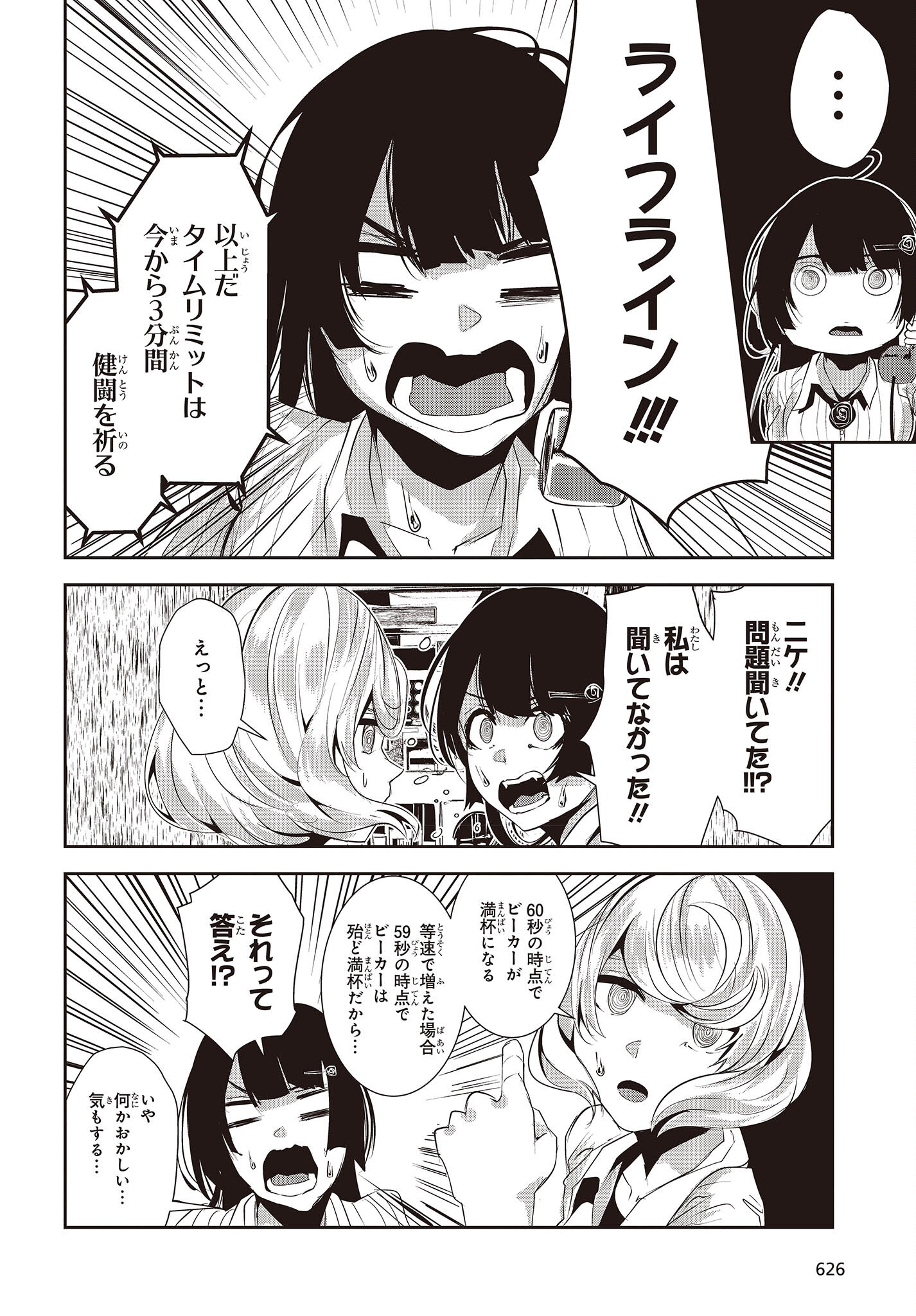 コーヒームーン 第26話 - Page 8