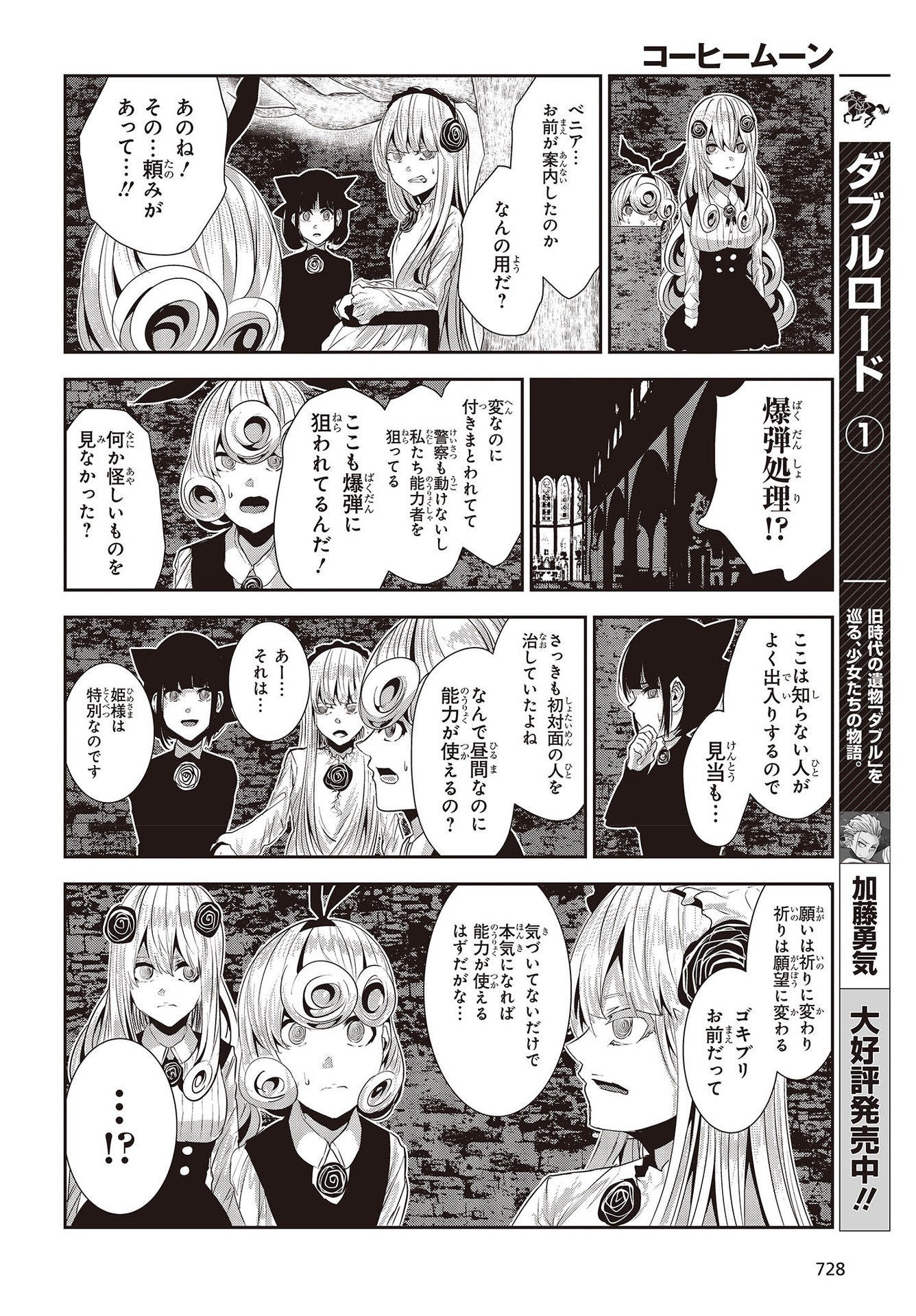 コーヒームーン 第27話 - Page 14