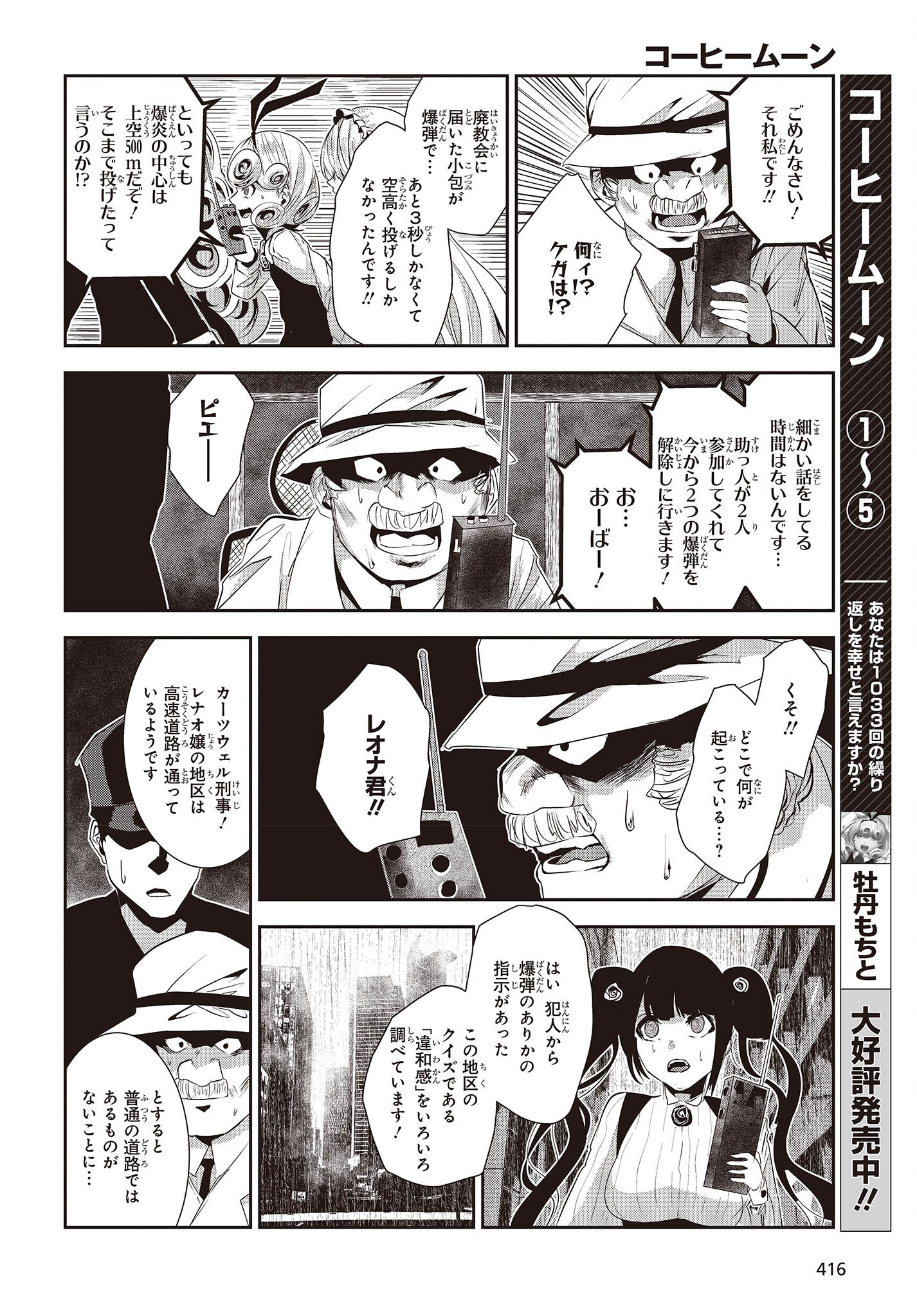 コーヒームーン 第28話 - Page 2
