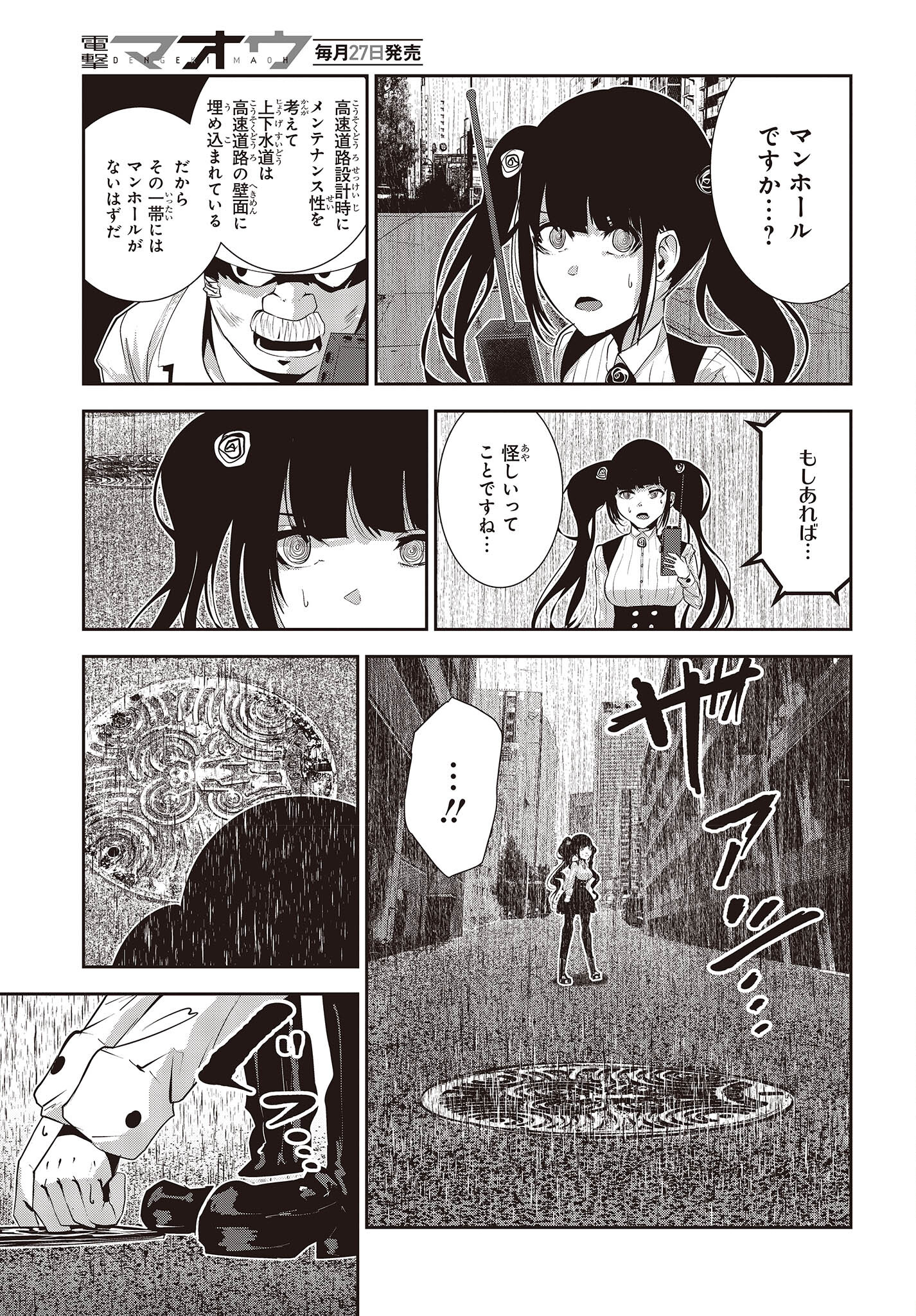 コーヒームーン 第28話 - Page 3