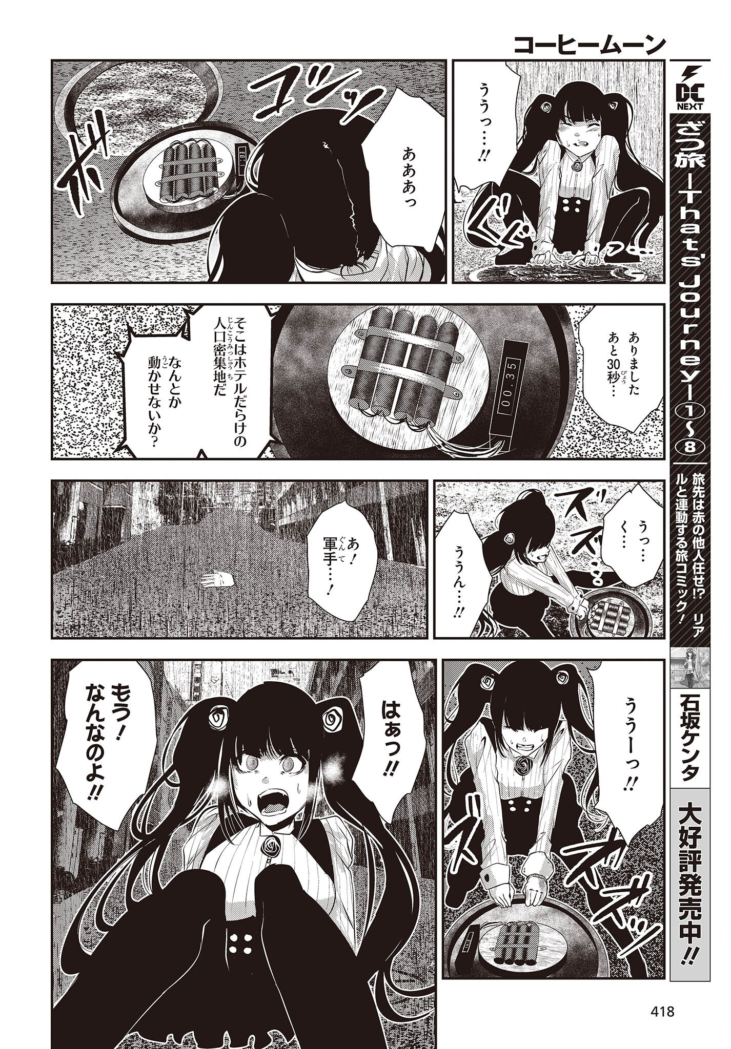 コーヒームーン 第28話 - Page 4