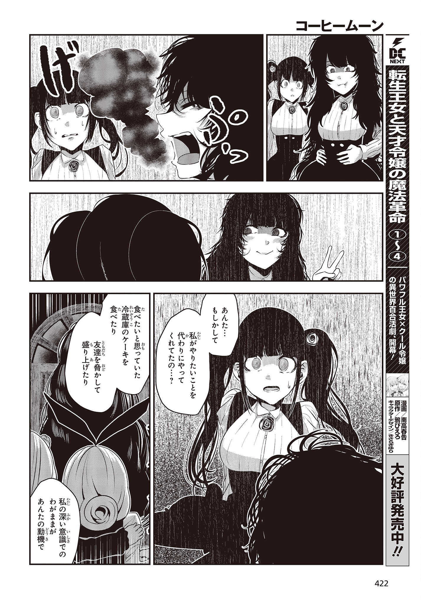 コーヒームーン 第28話 - Page 8