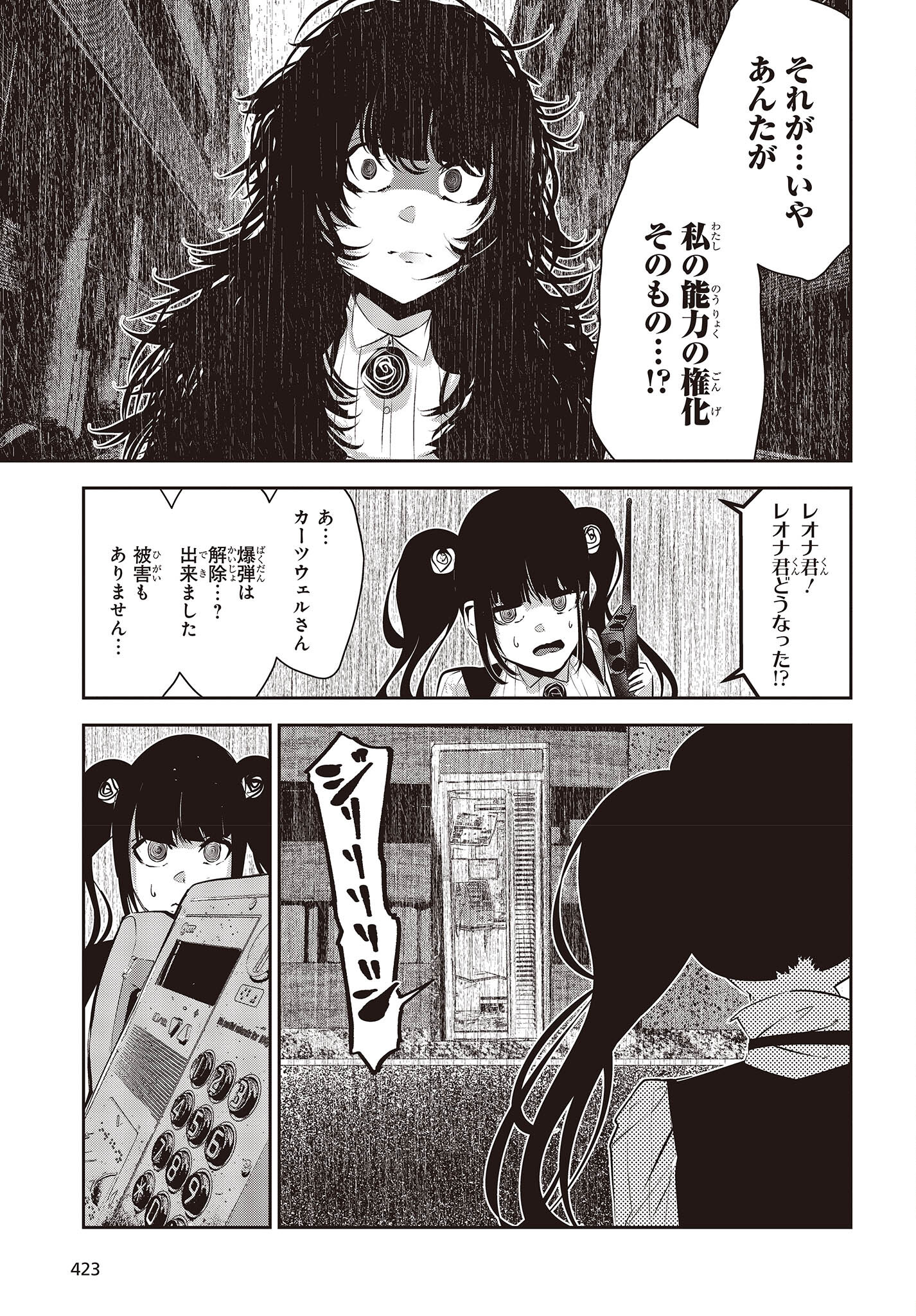 コーヒームーン 第28話 - Page 9
