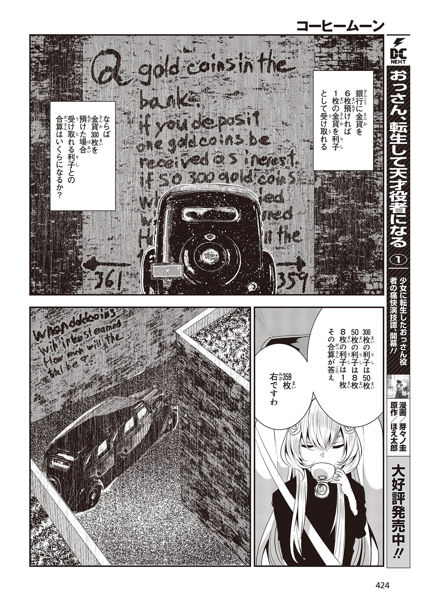 コーヒームーン 第28話 - Page 10