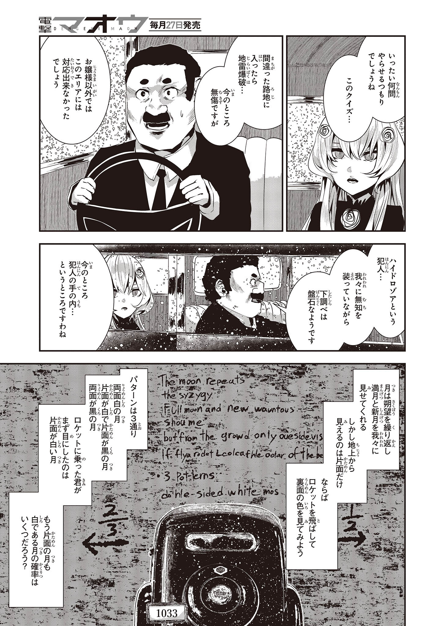 コーヒームーン 第28話 - Page 11