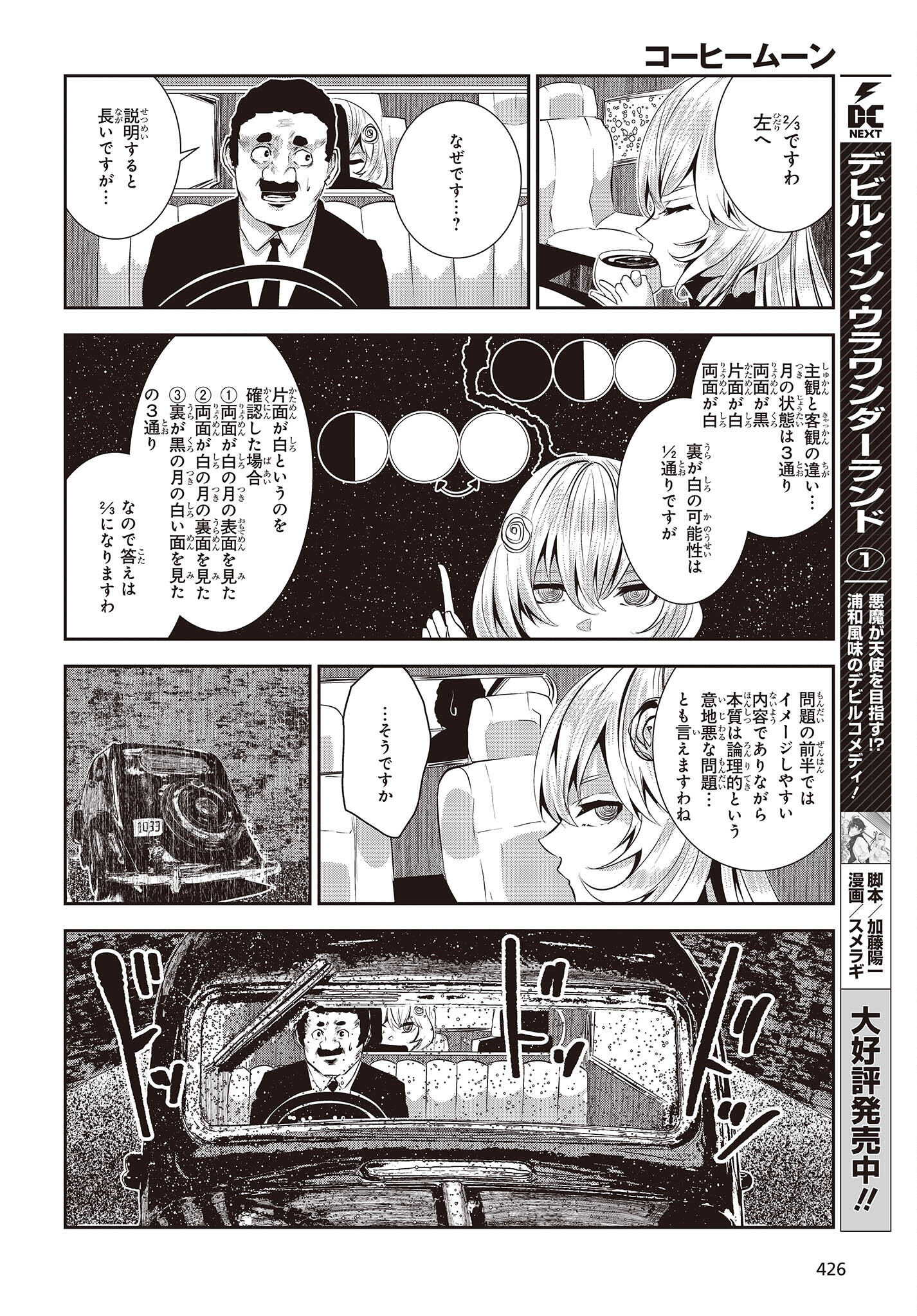 コーヒームーン 第28話 - Page 12