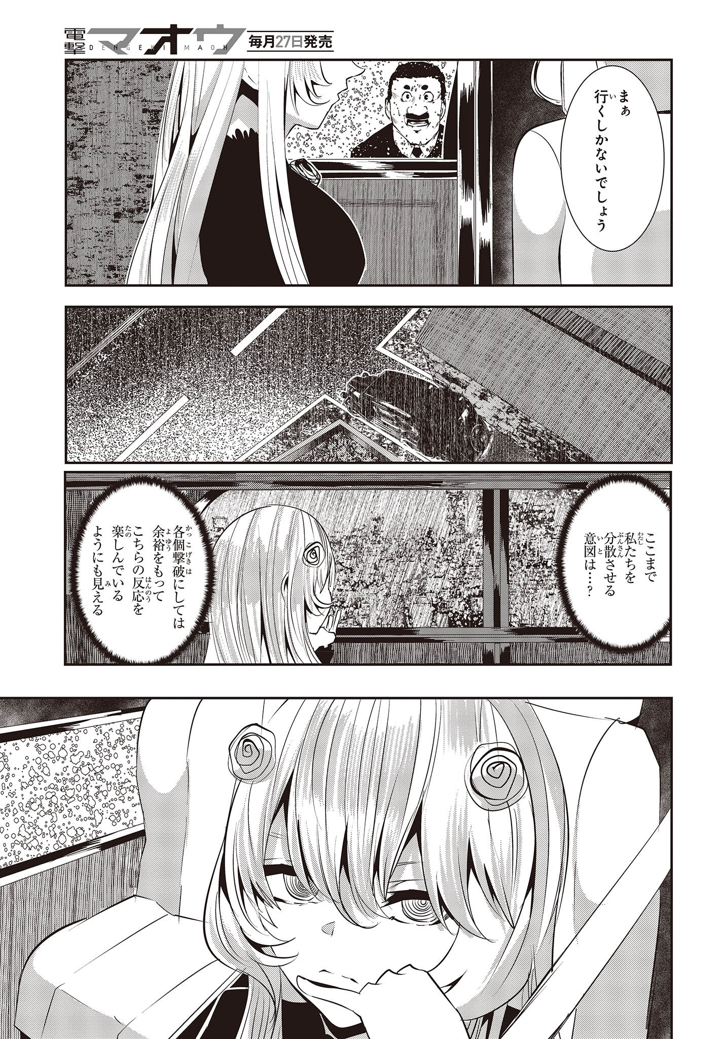 コーヒームーン 第28話 - Page 15