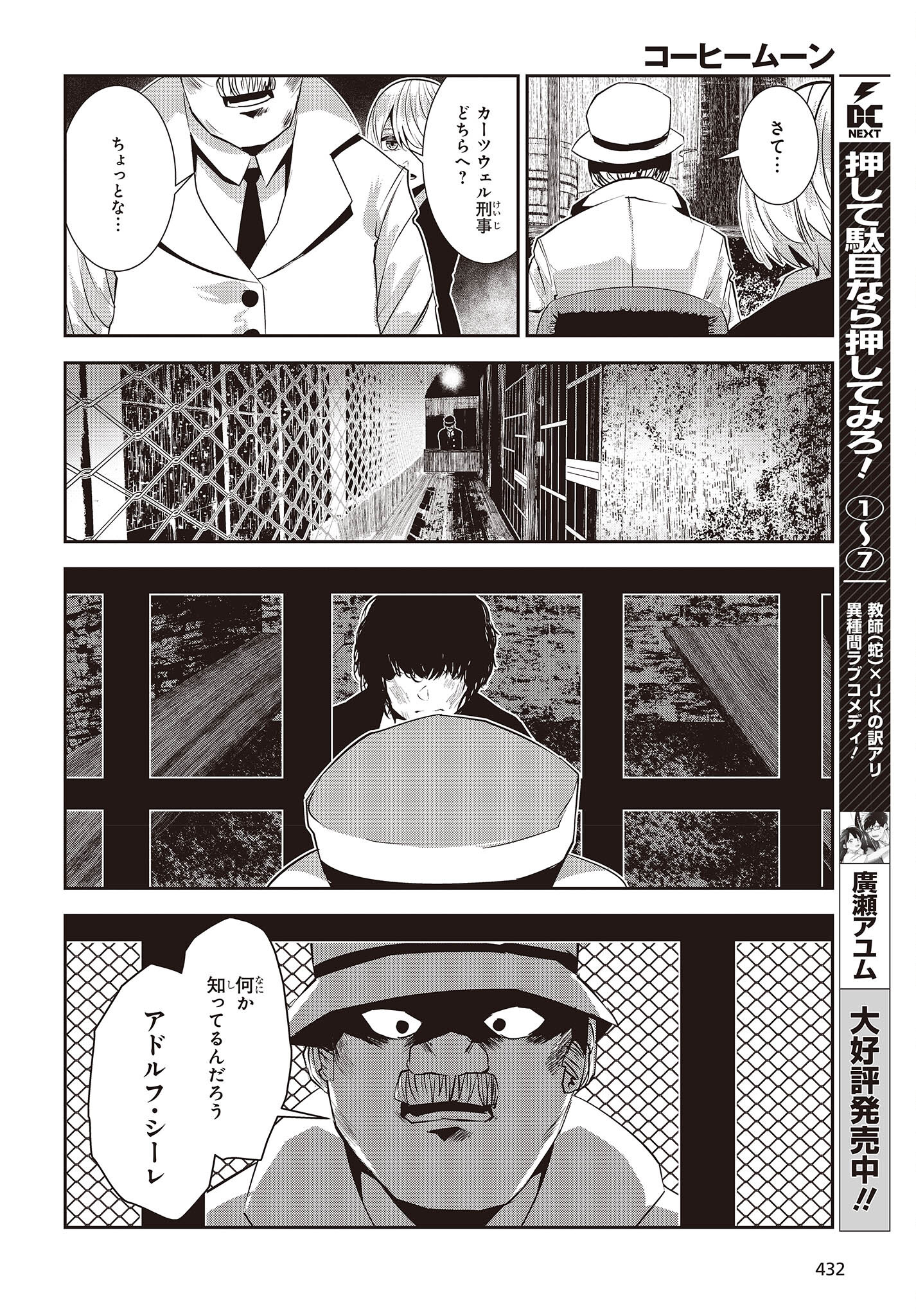 コーヒームーン 第28話 - Page 18
