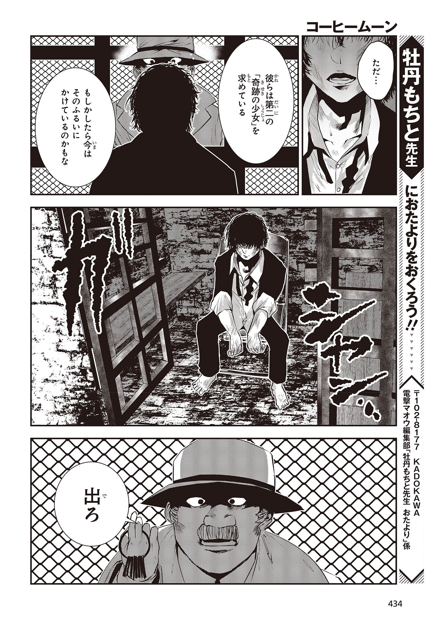 コーヒームーン 第28話 - Page 20