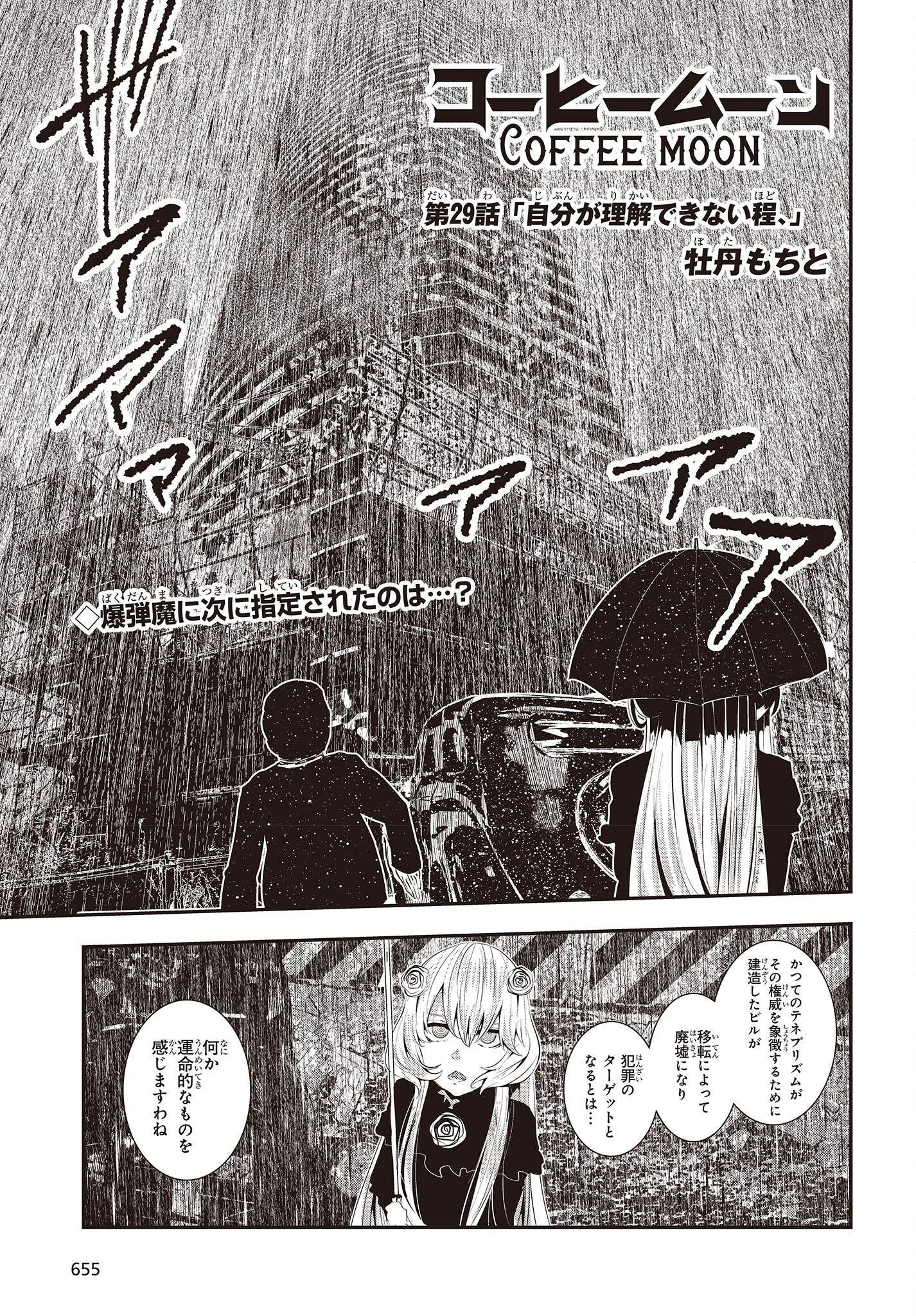 コーヒームーン 第29話 - Page 1