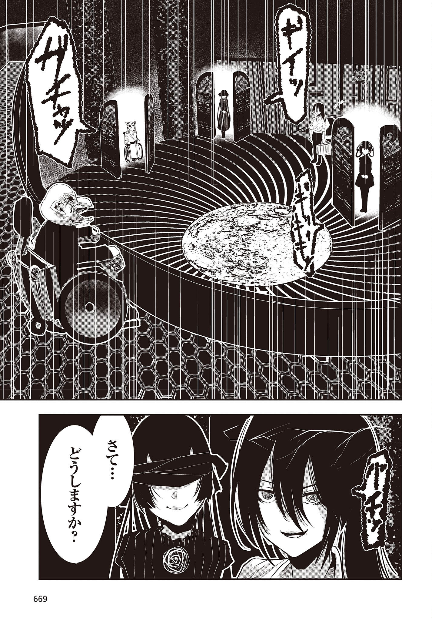 コーヒームーン 第29話 - Page 15