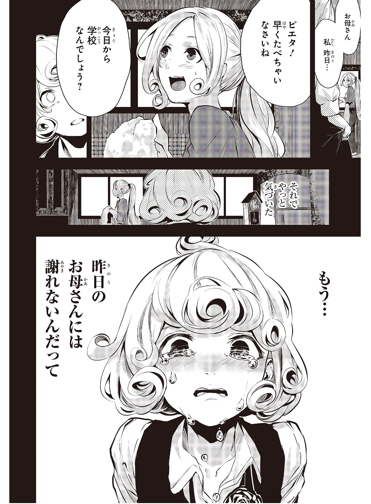 コーヒームーン 第3話 - Page 18