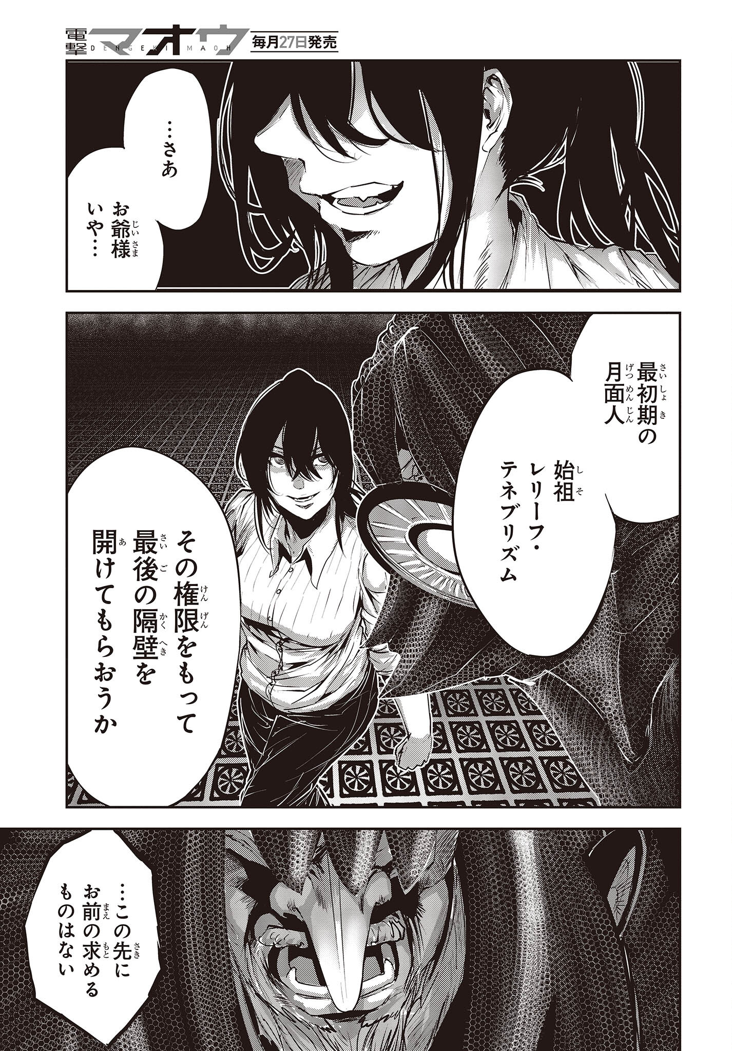 コーヒームーン 第32話 - Page 13