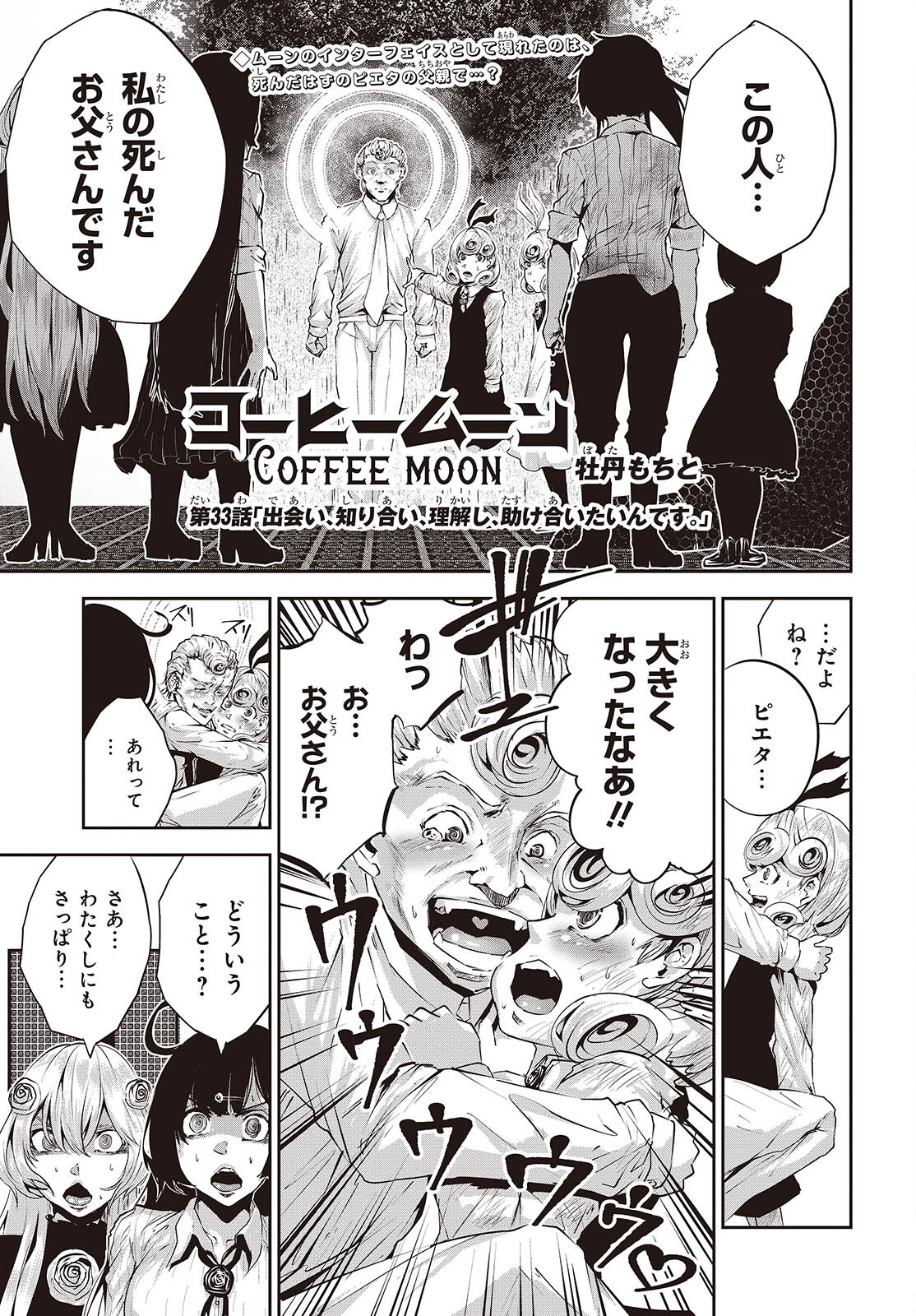 コーヒームーン 第33話 - Page 1