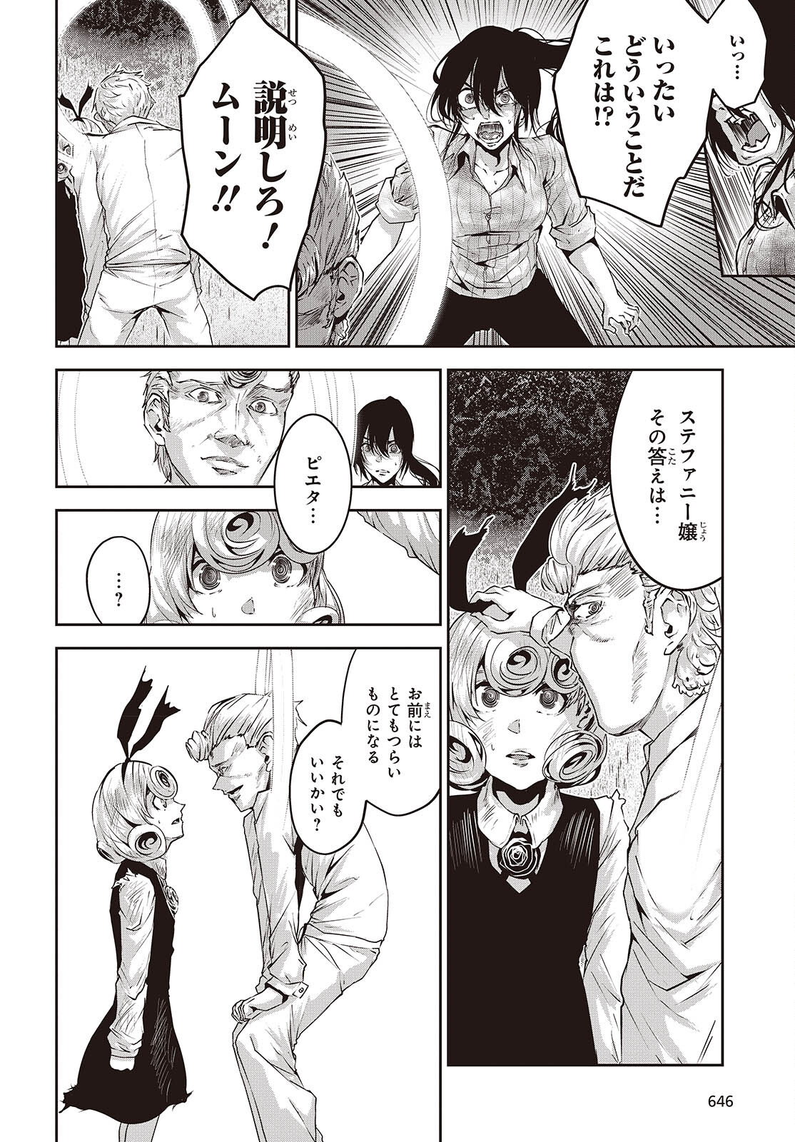 コーヒームーン 第33話 - Page 2