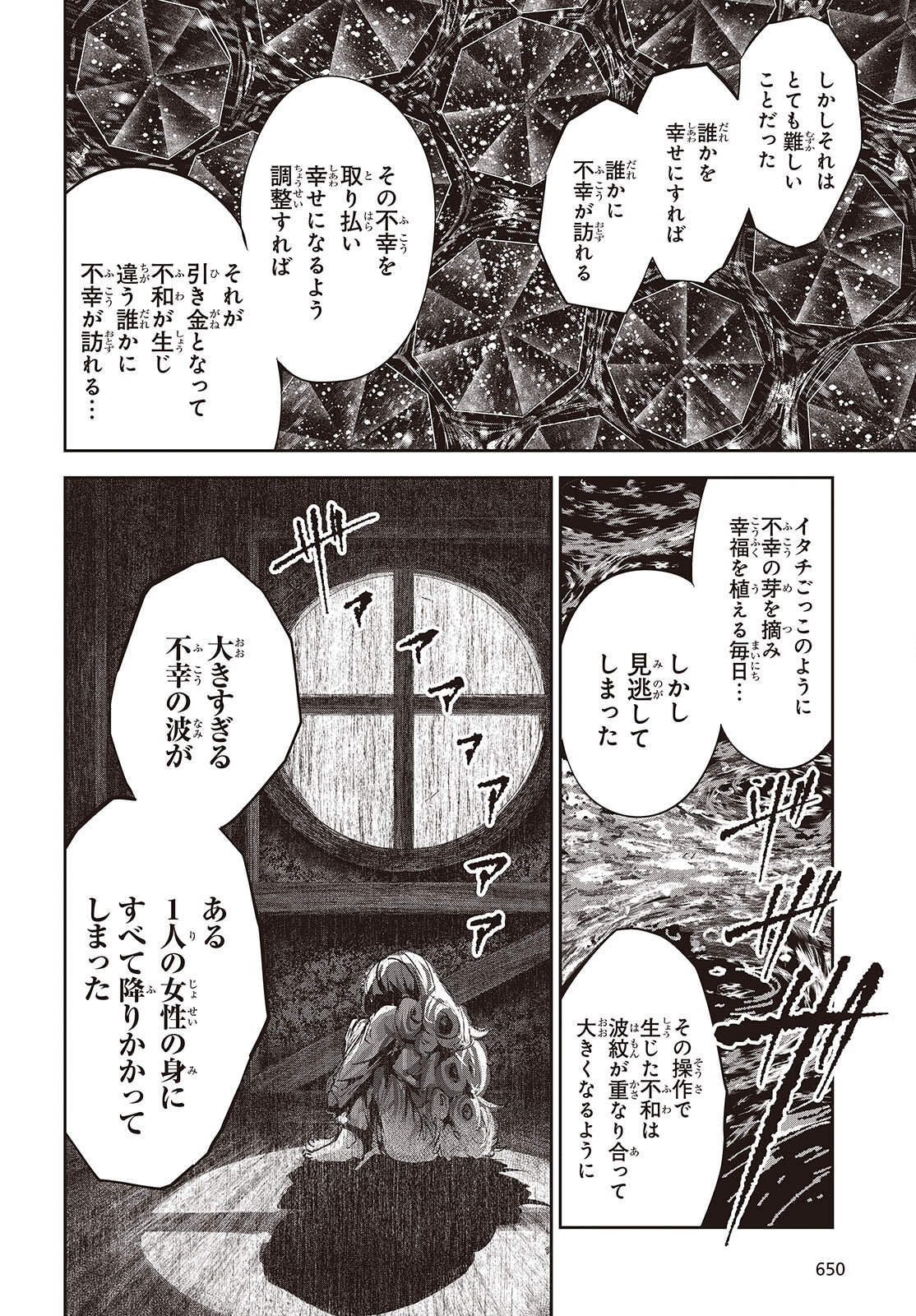 コーヒームーン 第33話 - Page 6