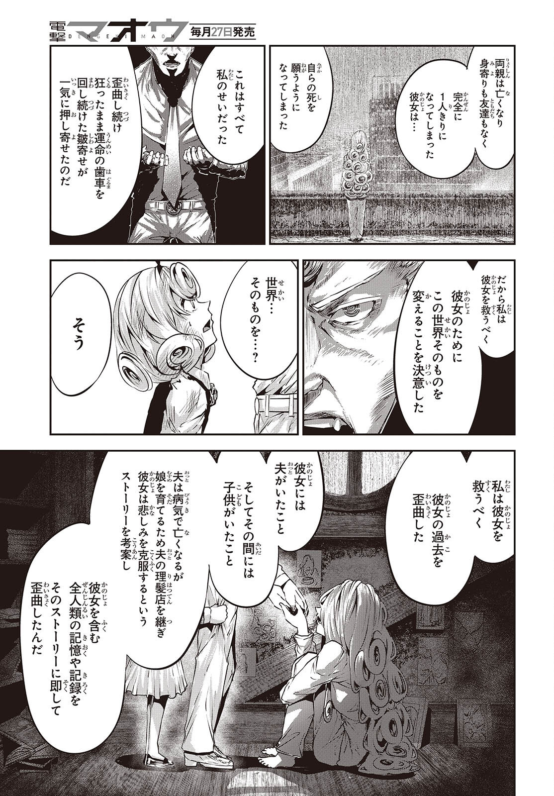 コーヒームーン 第33話 - Page 7