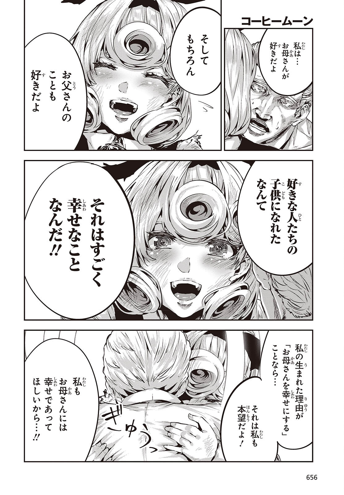 コーヒームーン 第33話 - Page 12