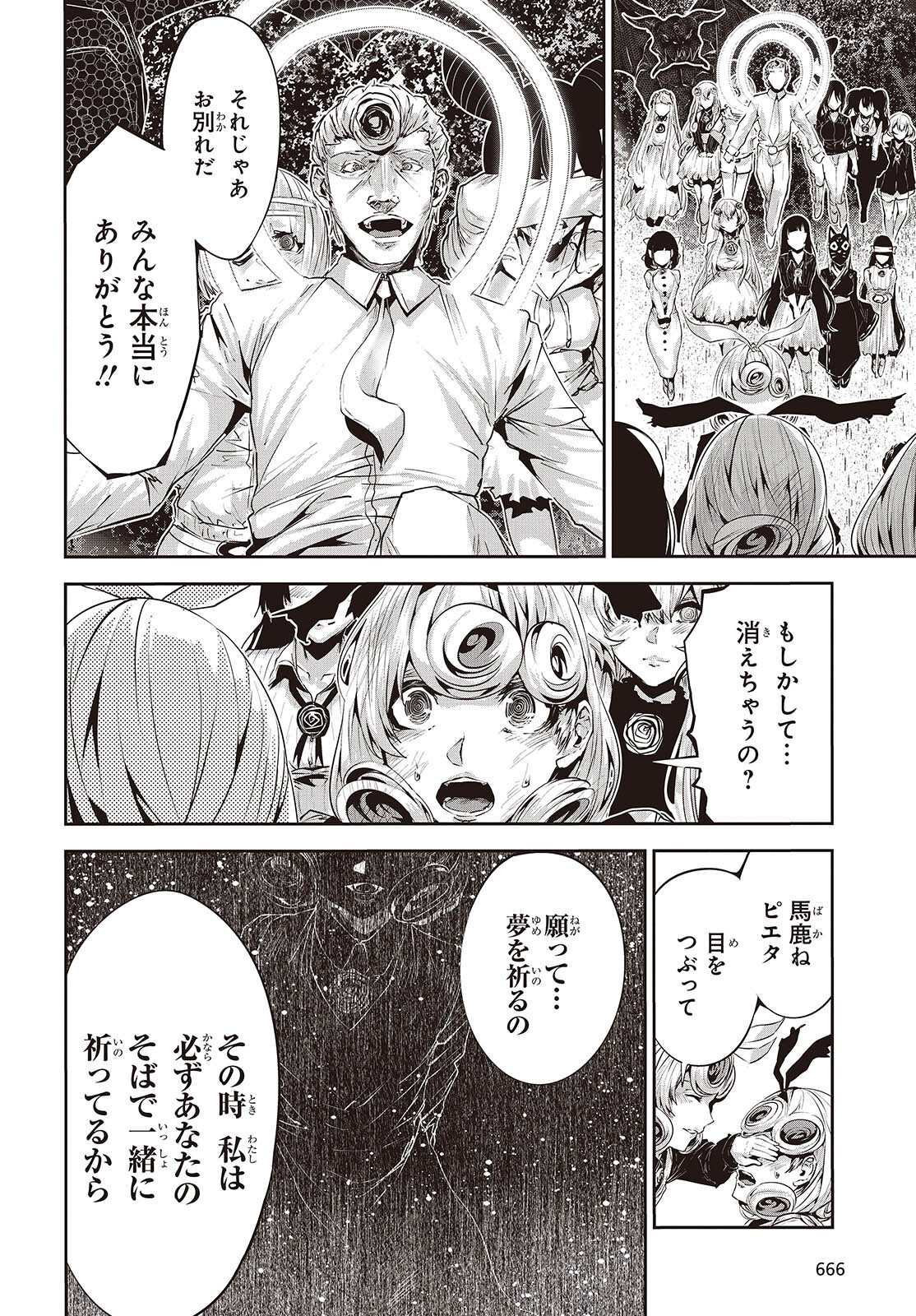 コーヒームーン 第33話 - Page 22