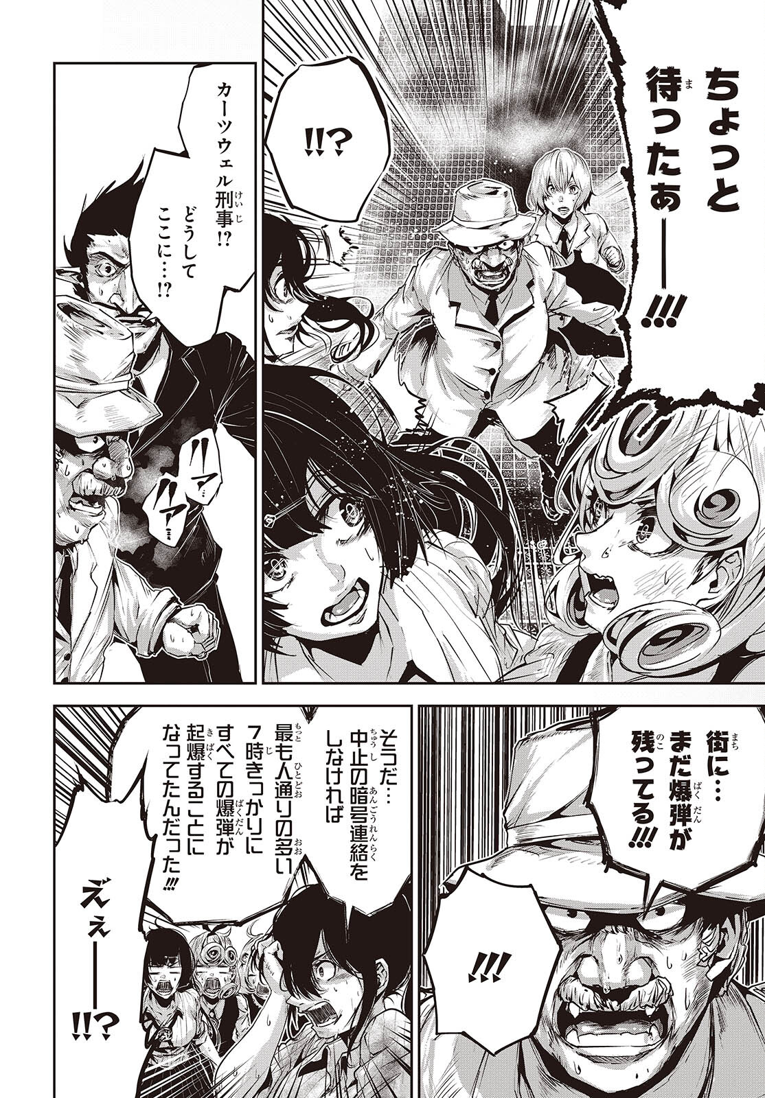 コーヒームーン 第33話 - Page 24