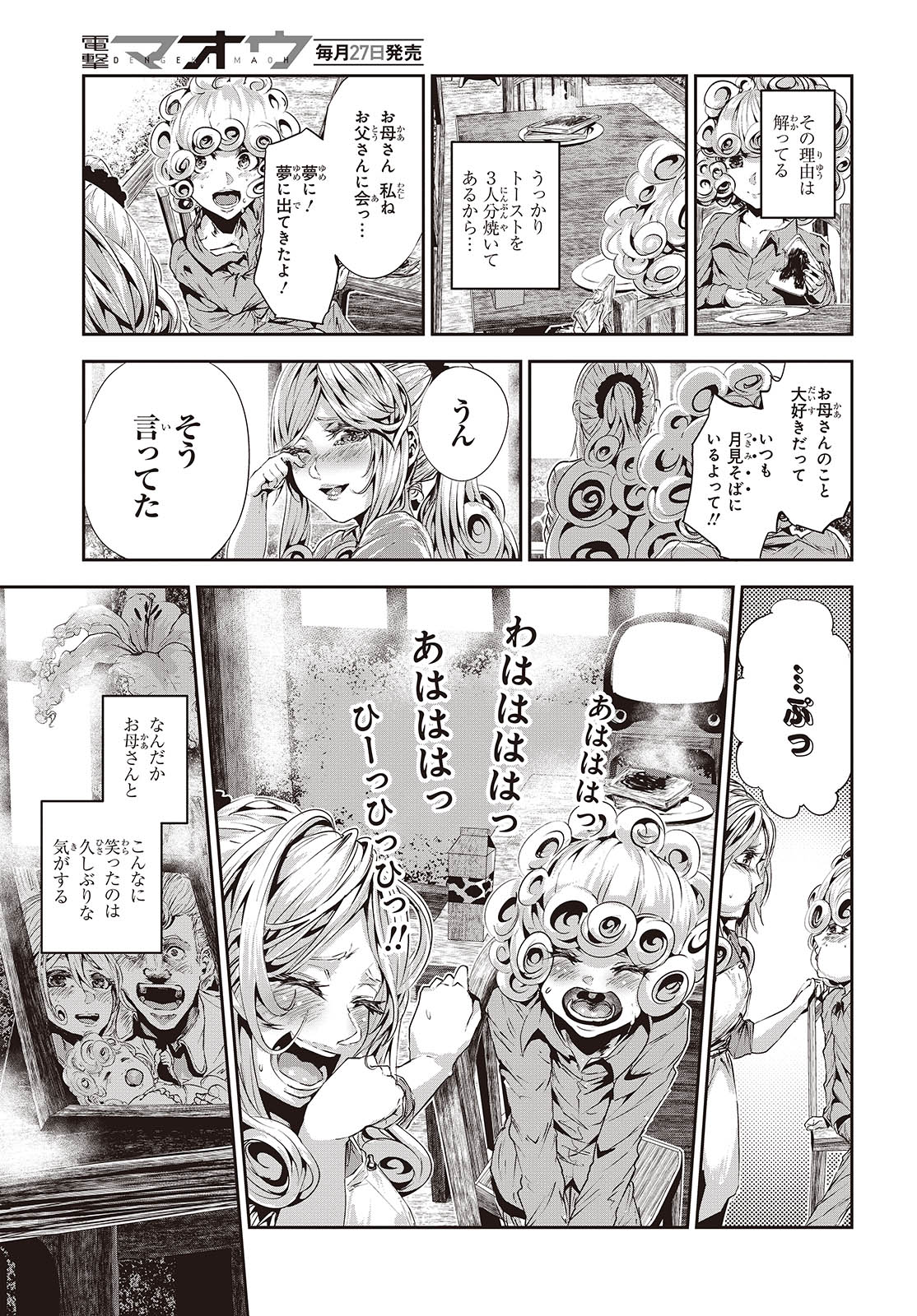 コーヒームーン 第34話 - Page 3