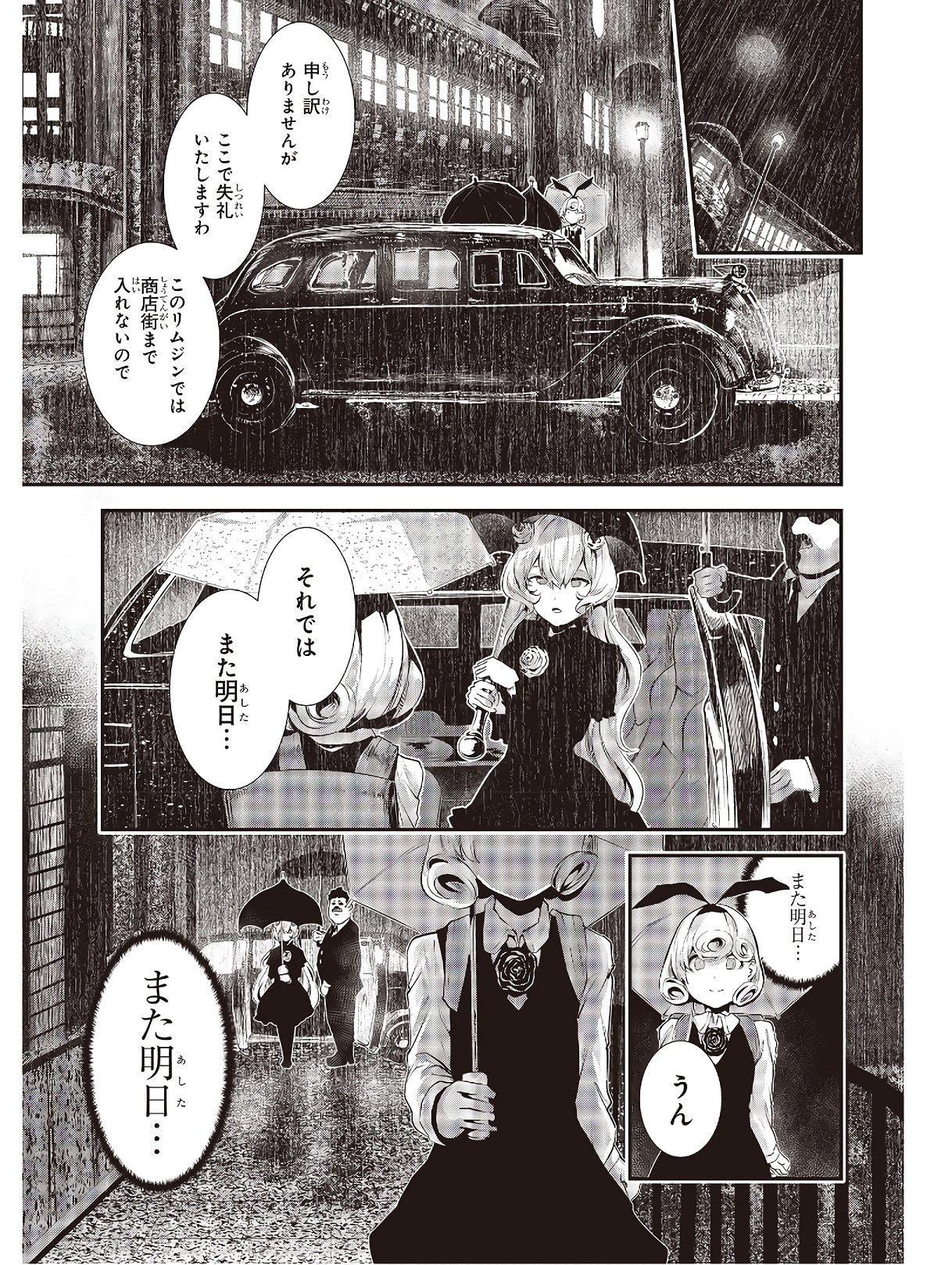 コーヒームーン 第4話 - Page 13
