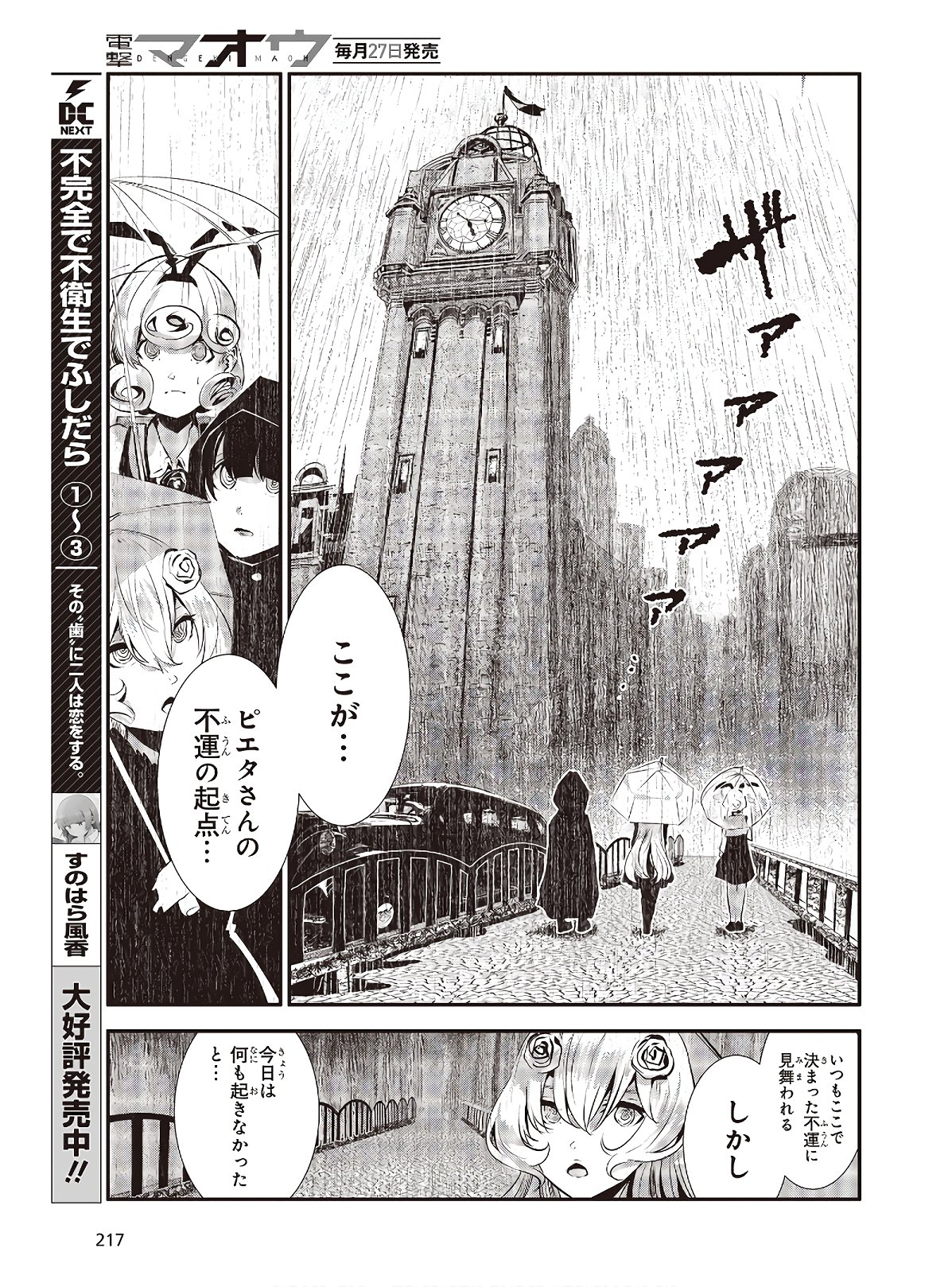 コーヒームーン 第5話 - Page 21