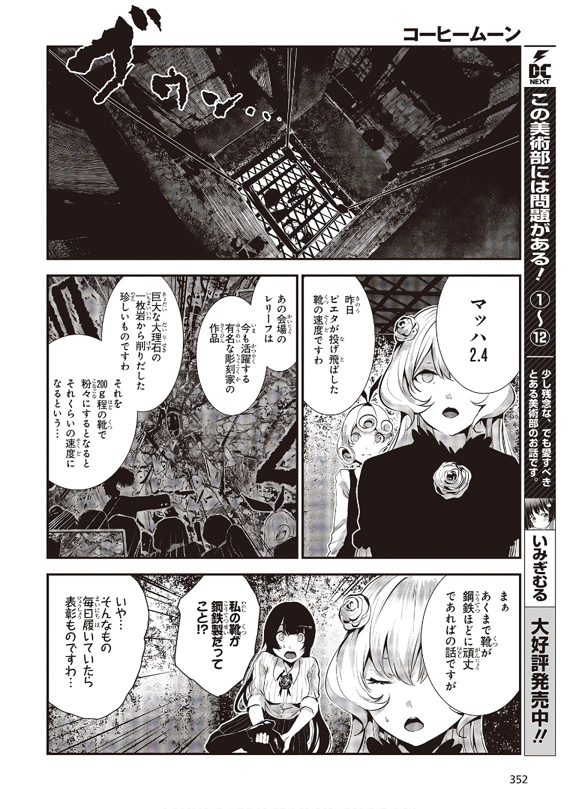 コーヒームーン 第7話 - Page 8