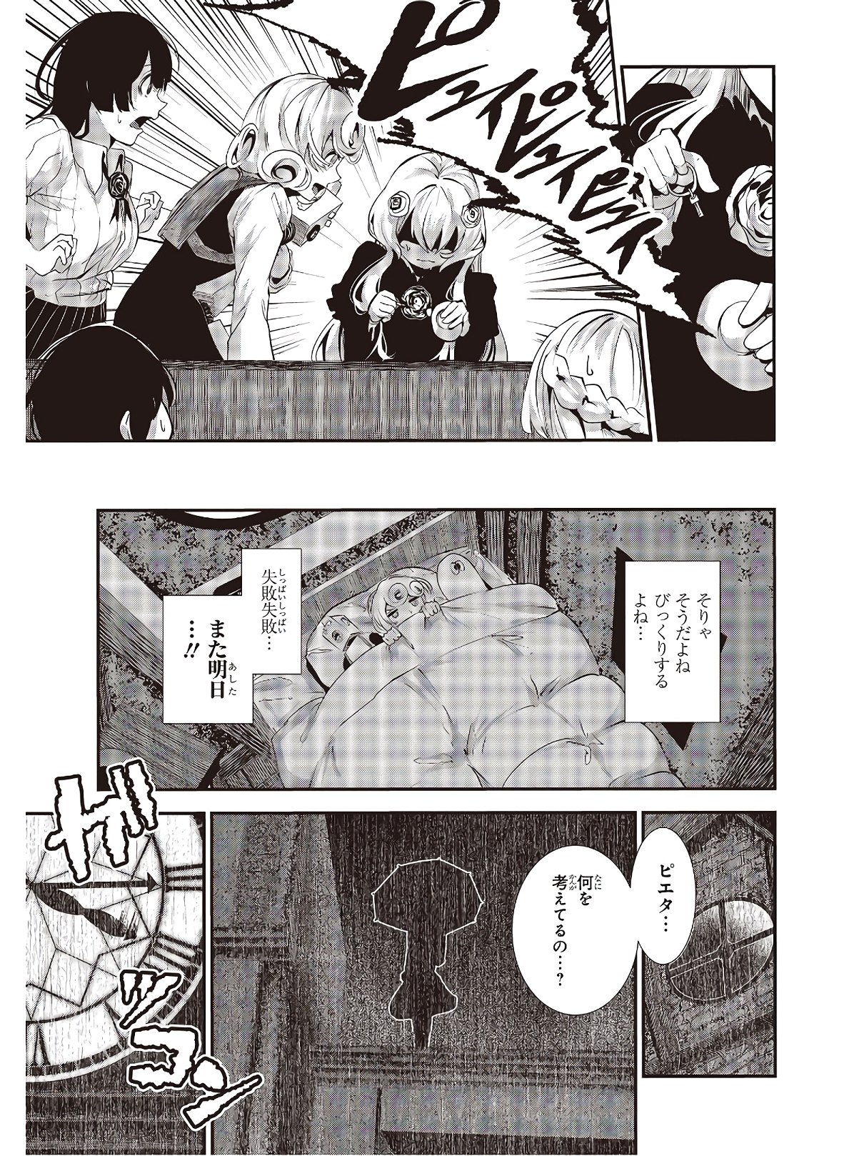 コーヒームーン 第9話 - Page 13