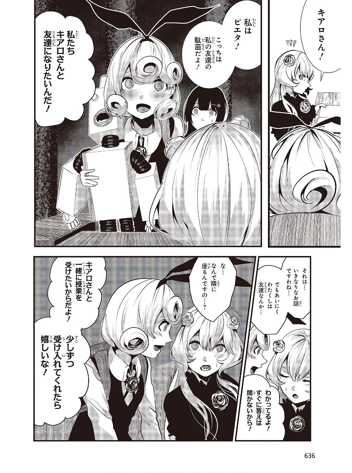 コーヒームーン 第9話 - Page 14
