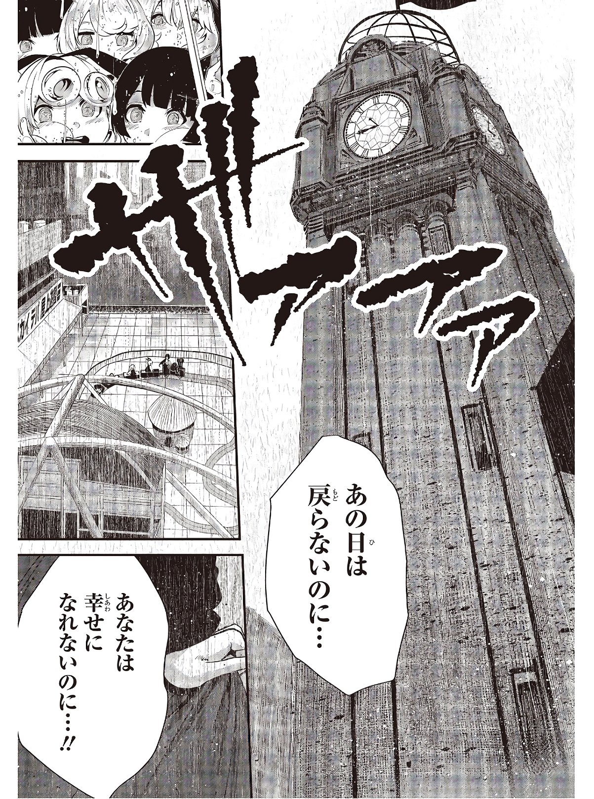 コーヒームーン 第9話 - Page 25