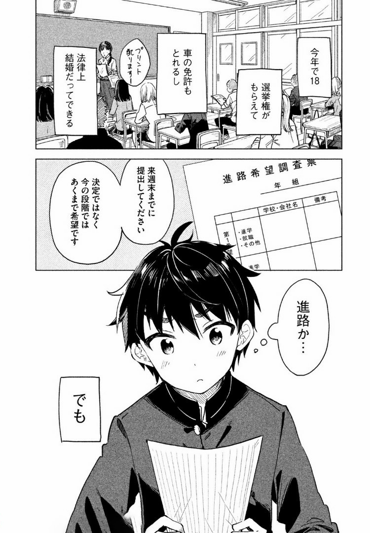 珈琲をしづかに 第1話 - Page 10