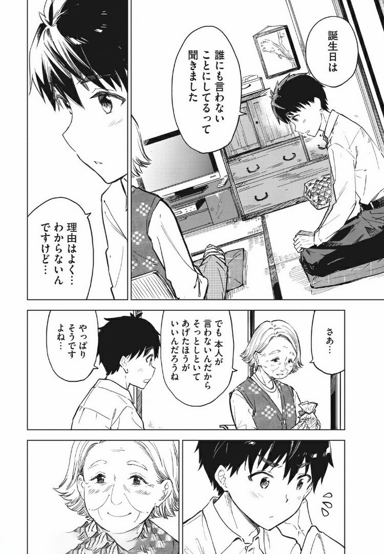 珈琲をしづかに 第10.2話 - Page 2