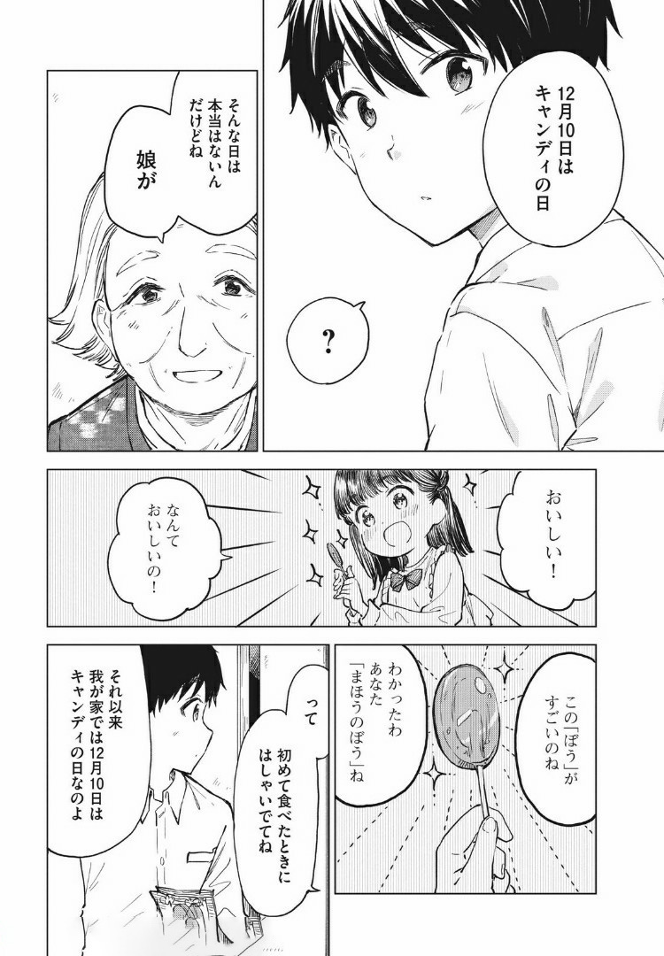 珈琲をしづかに 第10.2話 - Page 4