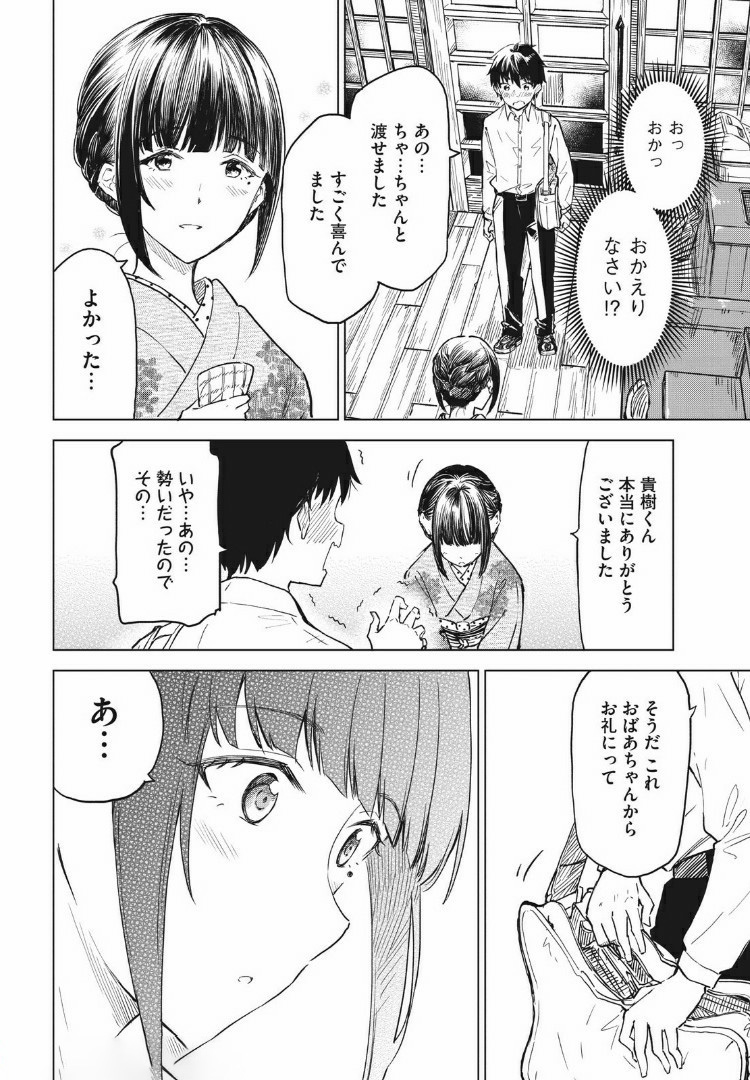 珈琲をしづかに 第10.2話 - Page 8