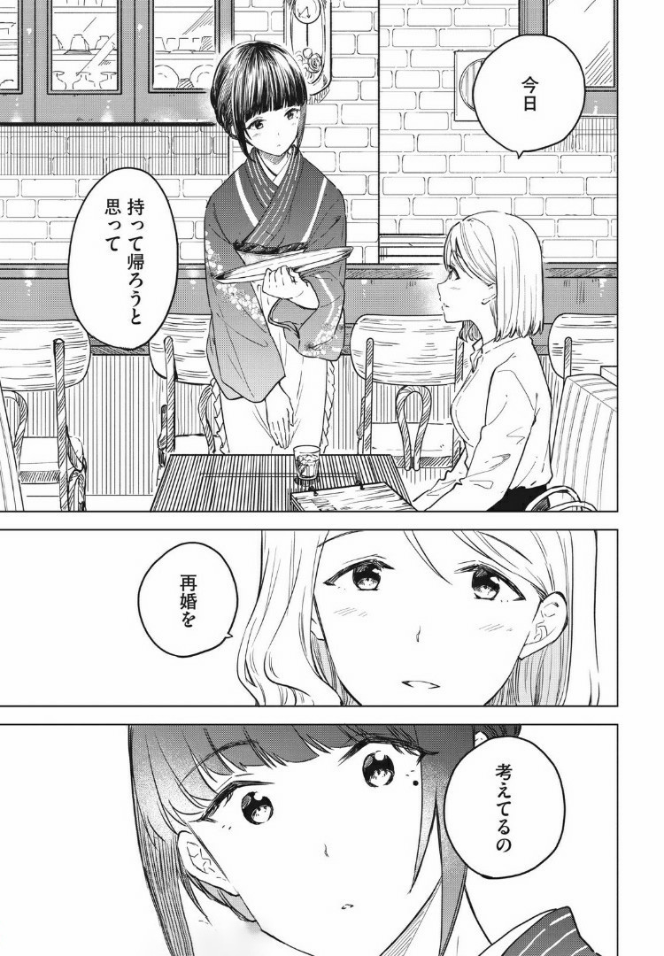 珈琲をしづかに 第11.1話 - Page 3