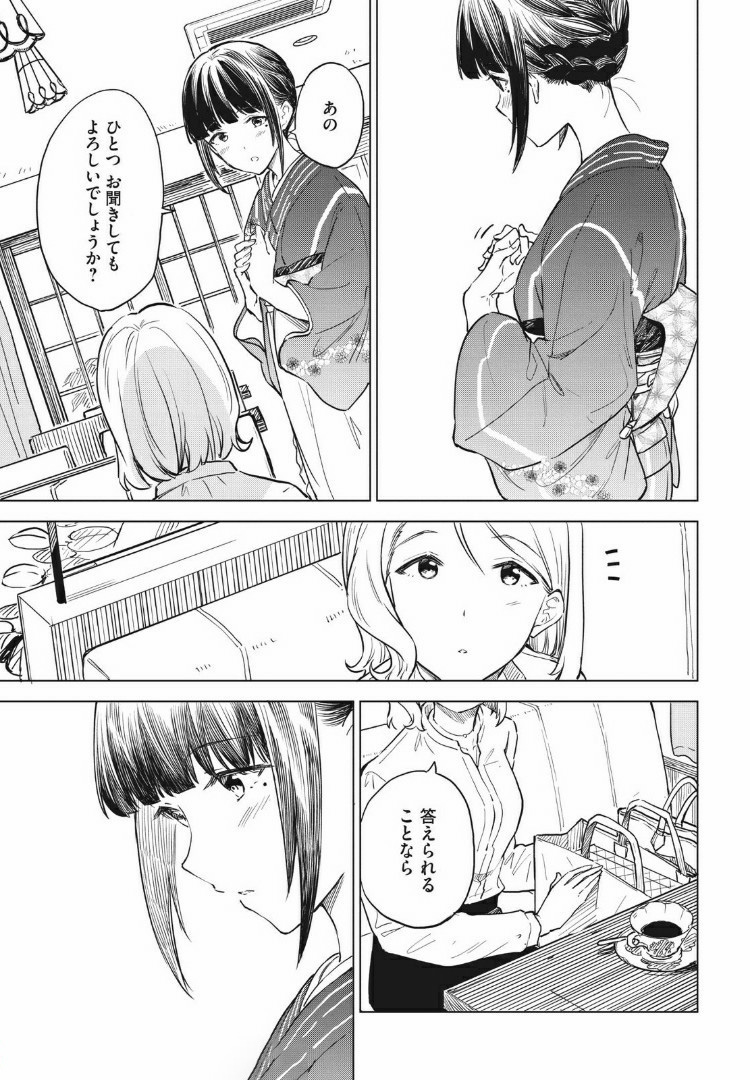 珈琲をしづかに 第11.1話 - Page 9