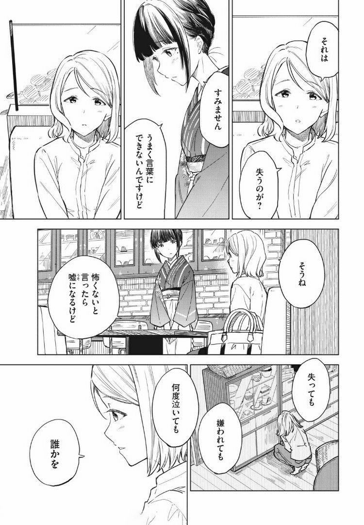 珈琲をしづかに 第11.1話 - Page 11