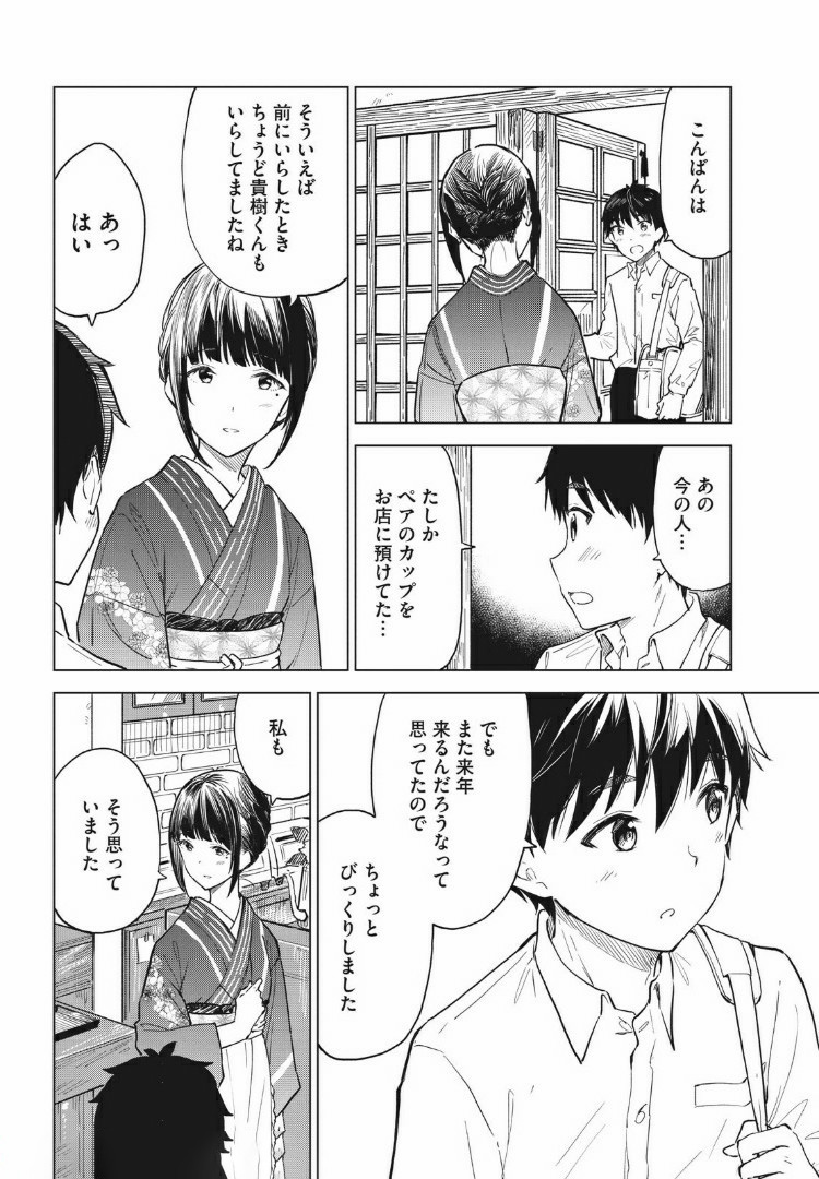 珈琲をしづかに 第11.2話 - Page 2