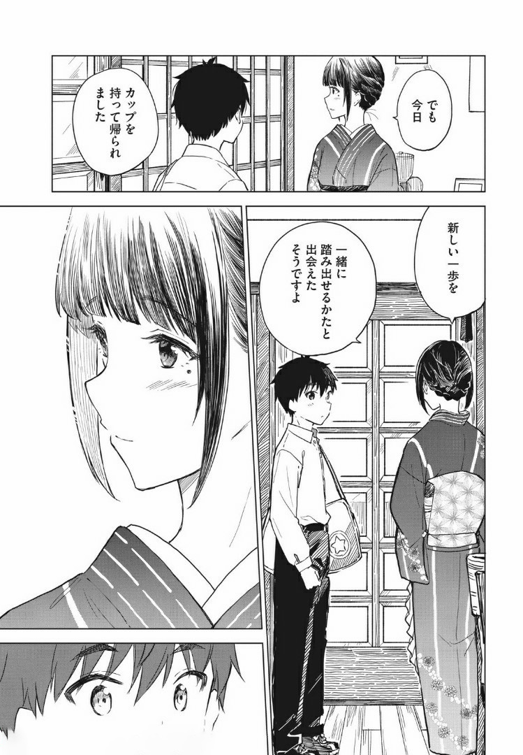 珈琲をしづかに 第11.2話 - Page 3