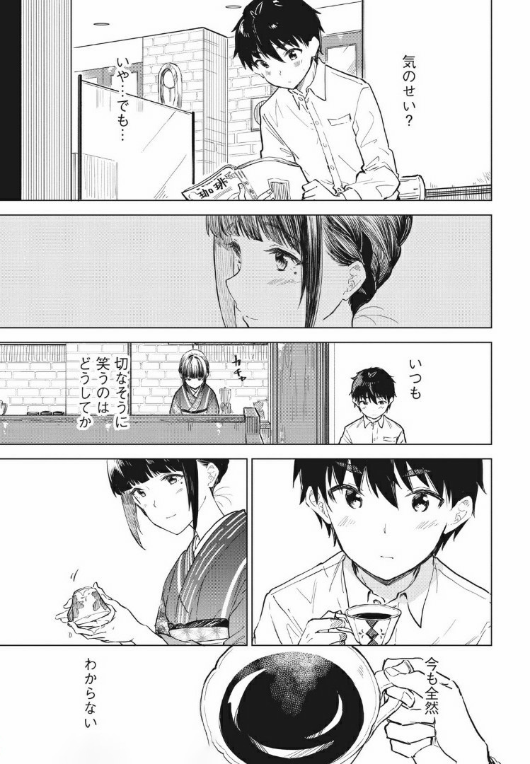 珈琲をしづかに 第11.2話 - Page 5